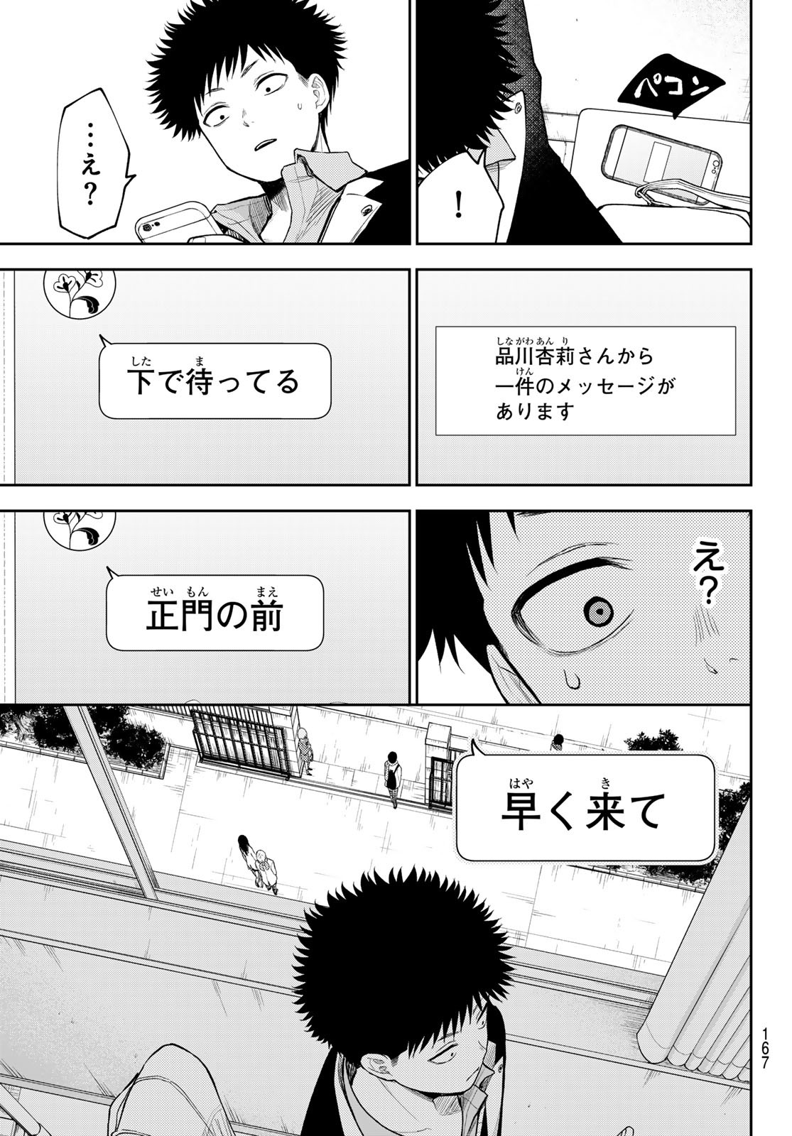 黒岩メダカに私の可愛いが通じない Chap 102 - Next Chap 103