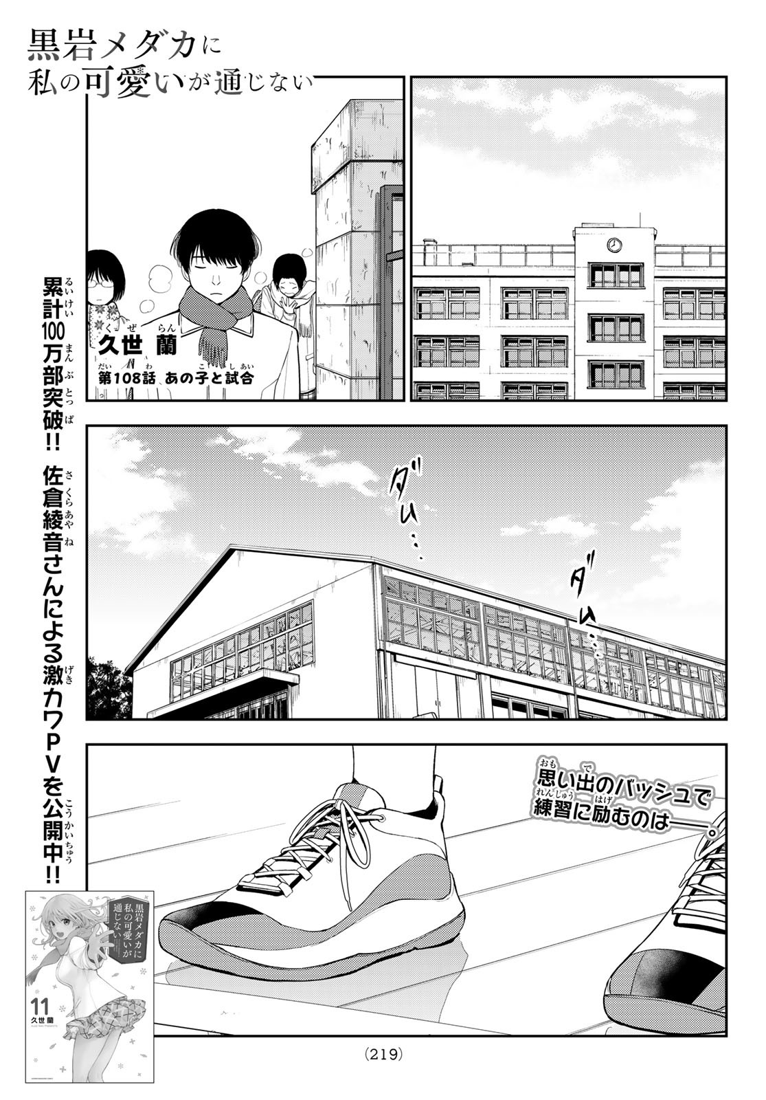 黒岩メダカに私の可愛いが通じない Chap 108 - Next Chap 109
