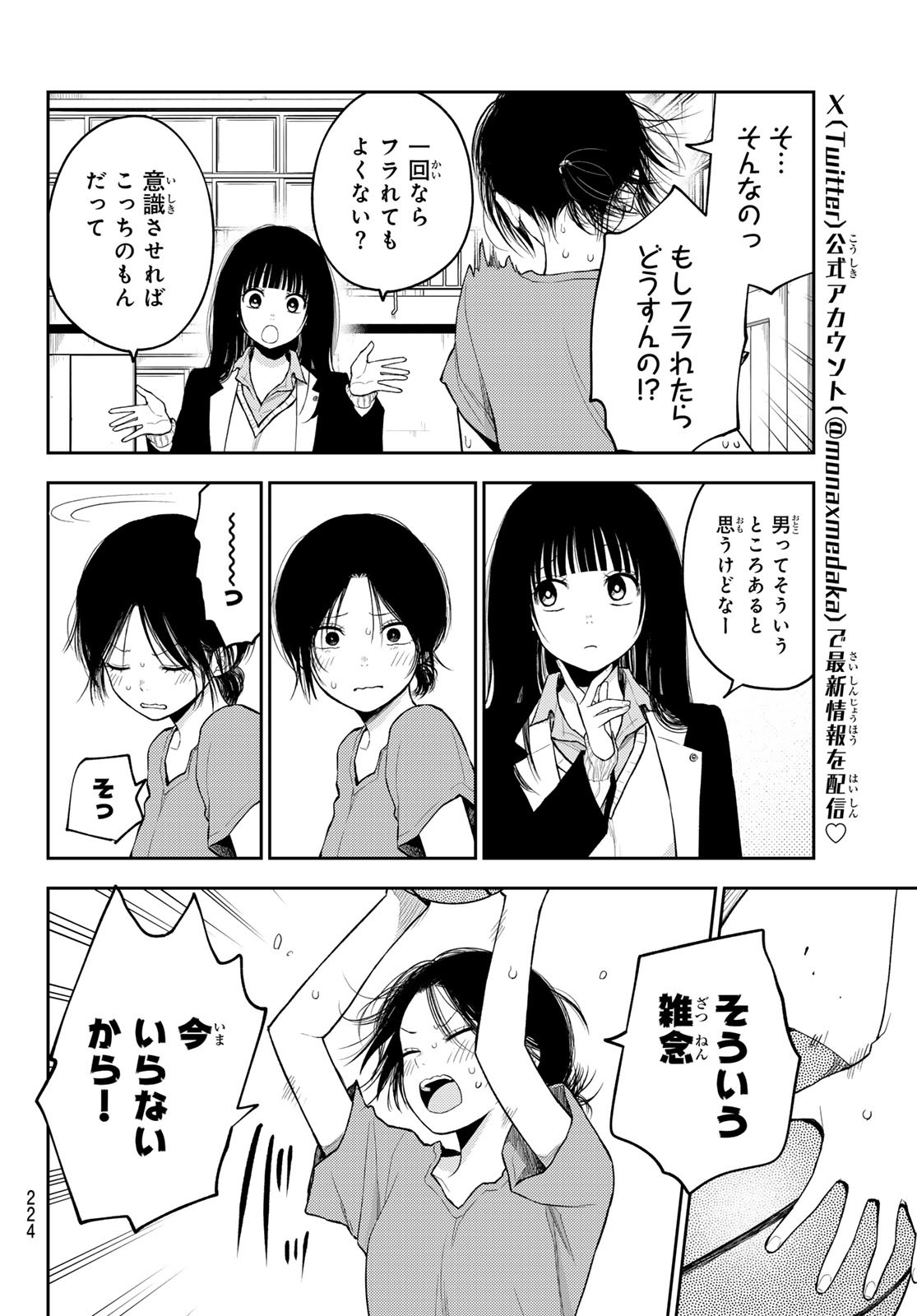 黒岩メダカに私の可愛いが通じない Chap 108 - Next Chap 109