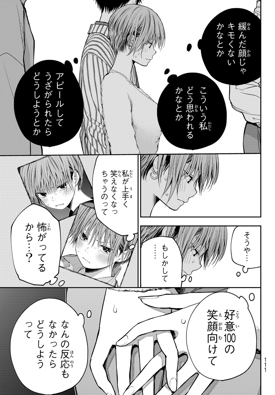 黒岩メダカに私の可愛いが通じない Chap 117 - Next Chap 118