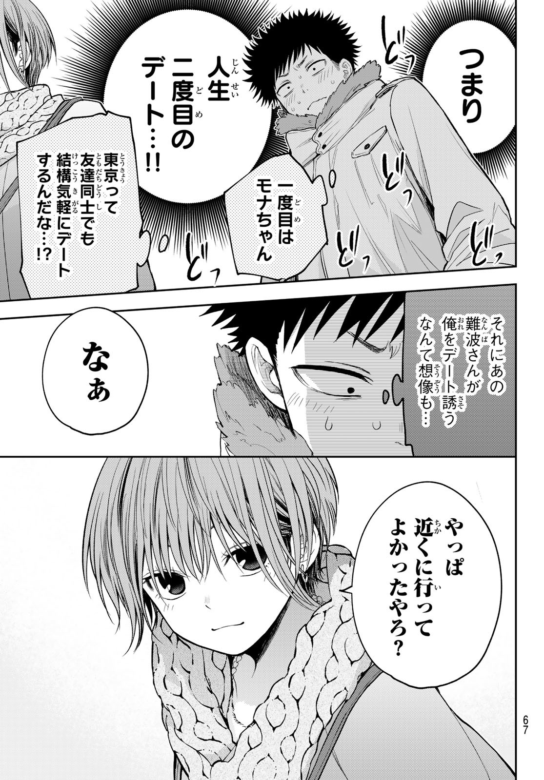 黒岩メダカに私の可愛いが通じない Chap 118 - Next Chap 119