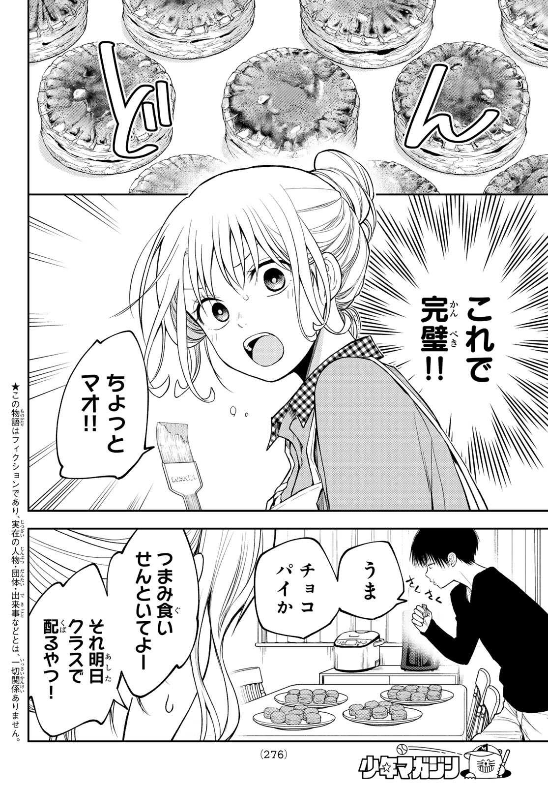 黒岩メダカに私の可愛いが通じない Chap 126 - Next Chap 127
