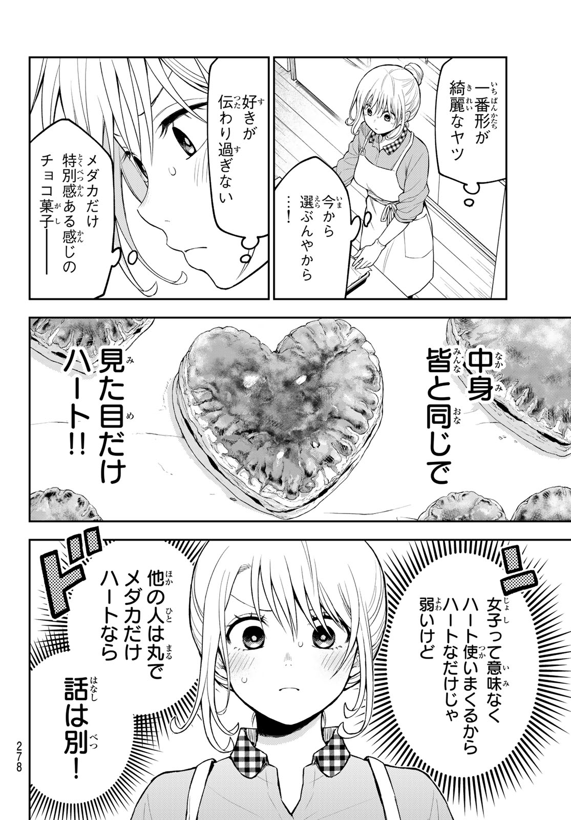 黒岩メダカに私の可愛いが通じない Chap 126 - Next Chap 127