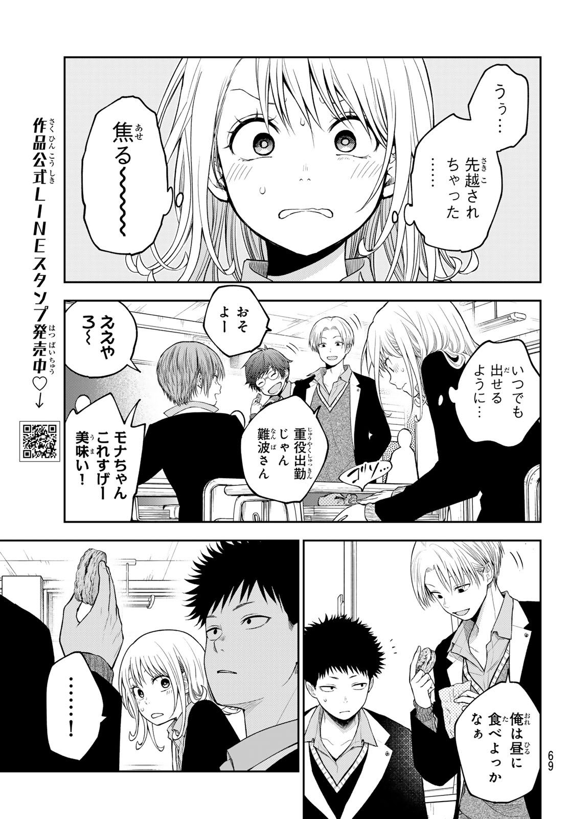 黒岩メダカに私の可愛いが通じない Chap 128 - Next Chap 129