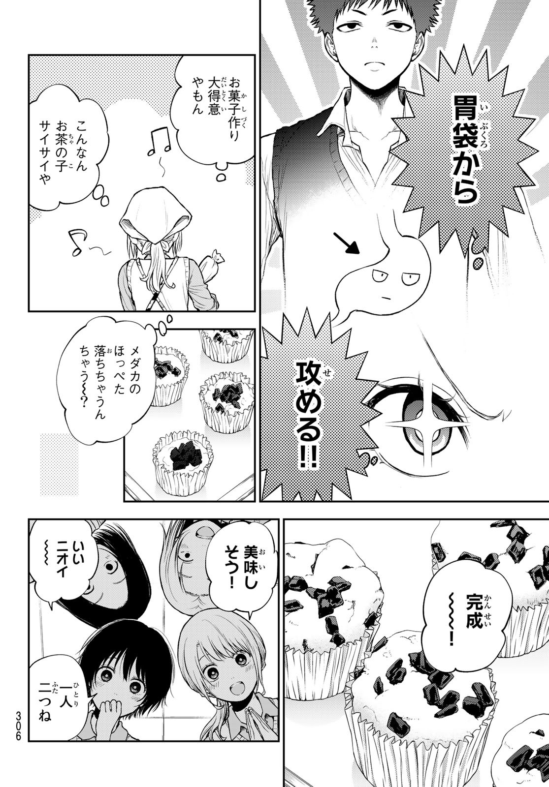 黒岩メダカに私の可愛いが通じない Chap 14 - Next Chap 15