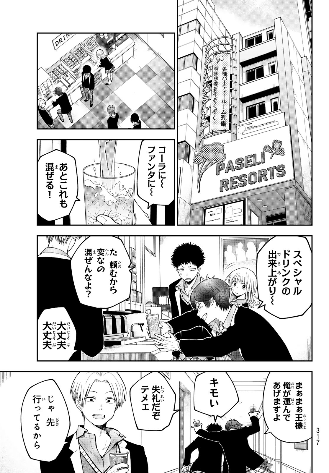 黒岩メダカに私の可愛いが通じない Chap 141 - Next Chap 142