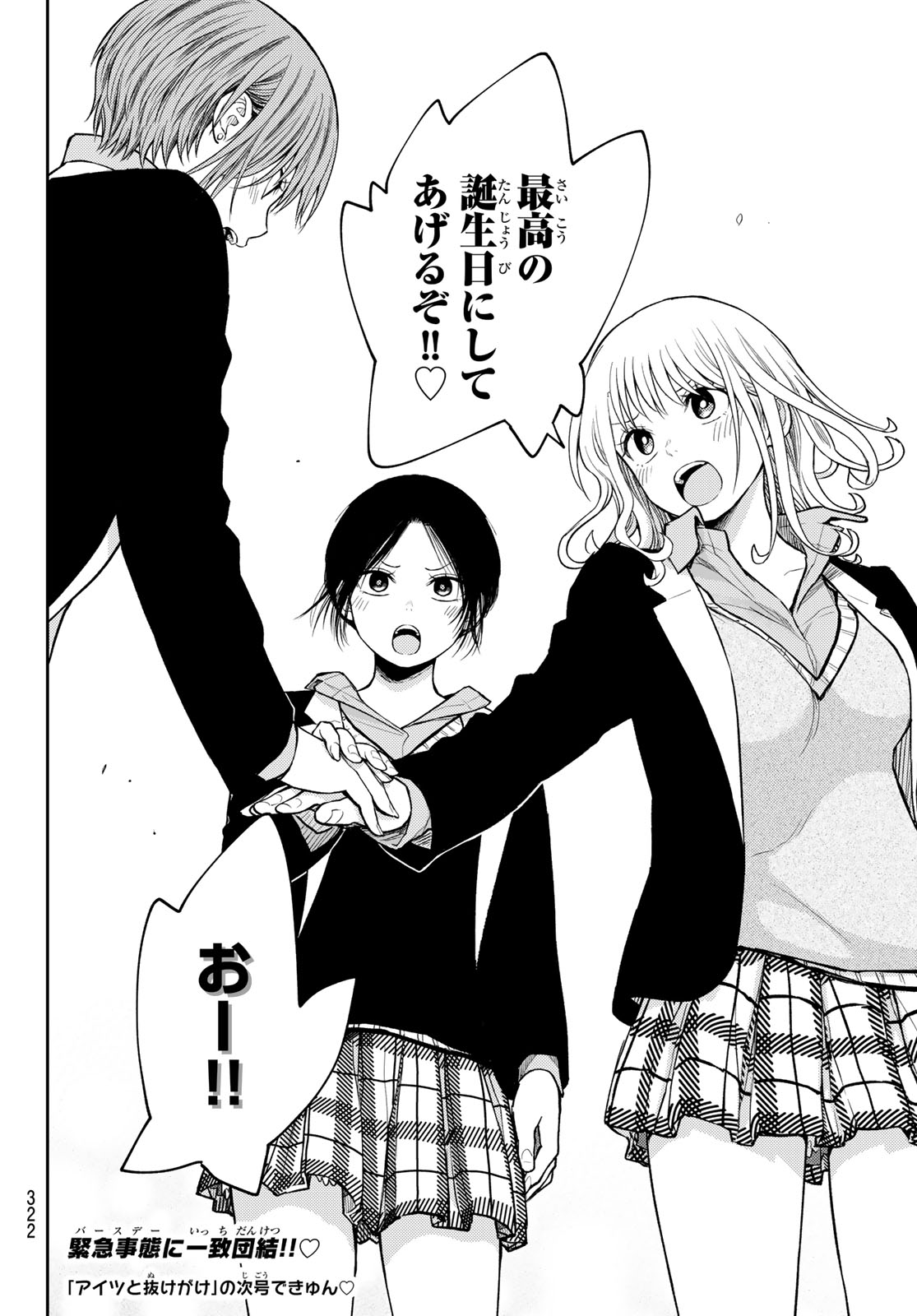 黒岩メダカに私の可愛いが通じない Chap 141 - Next Chap 142