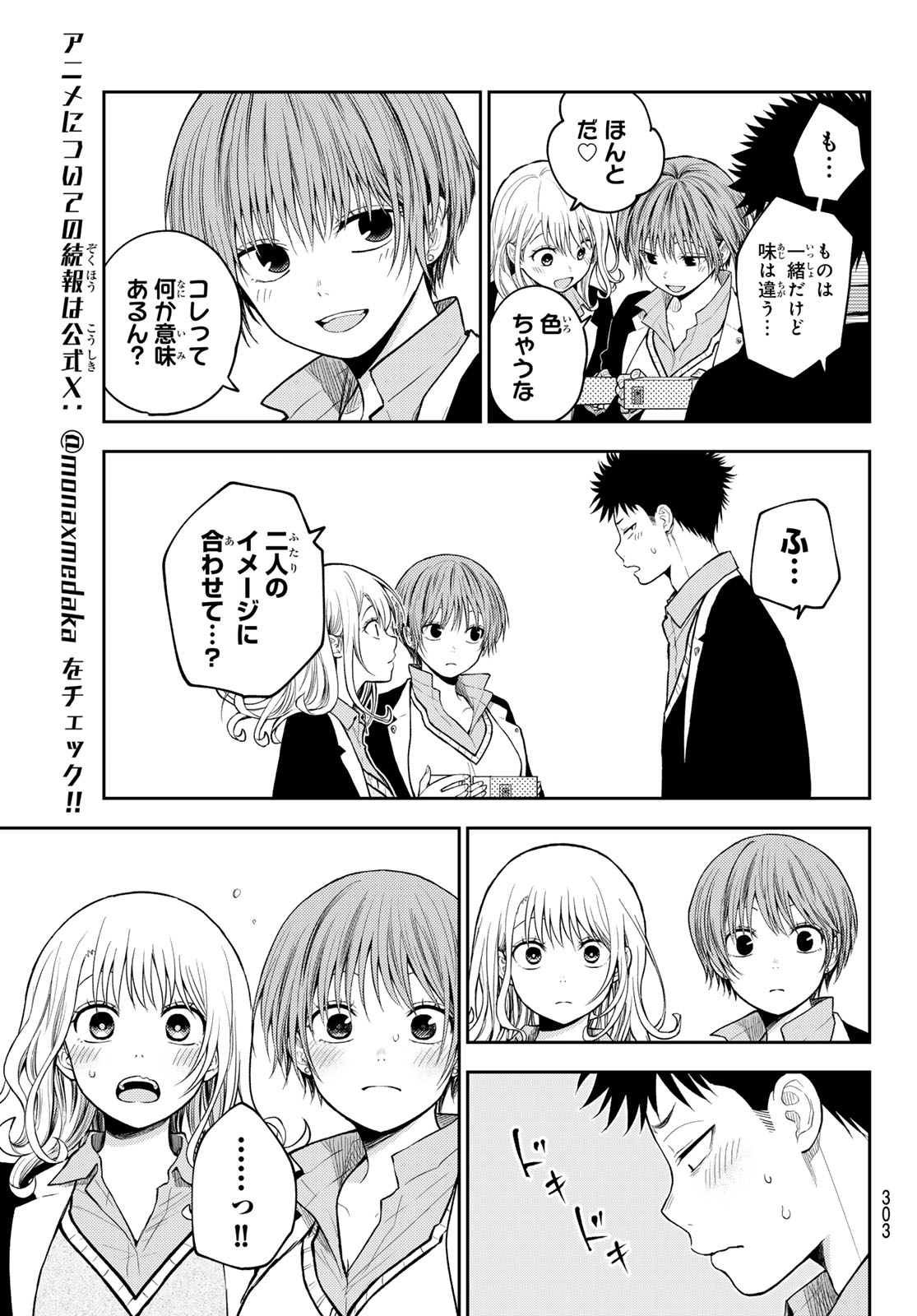 黒岩メダカに私の可愛いが通じない Chap 144 - Next Chap 145