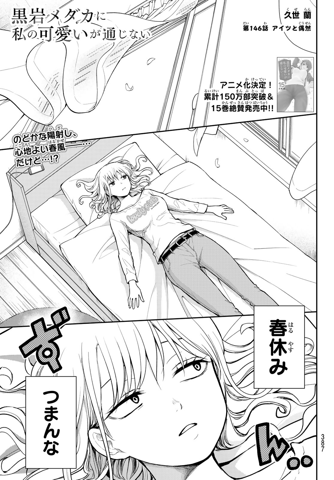黒岩メダカに私の可愛いが通じない Chap 146 - Next Chap 147