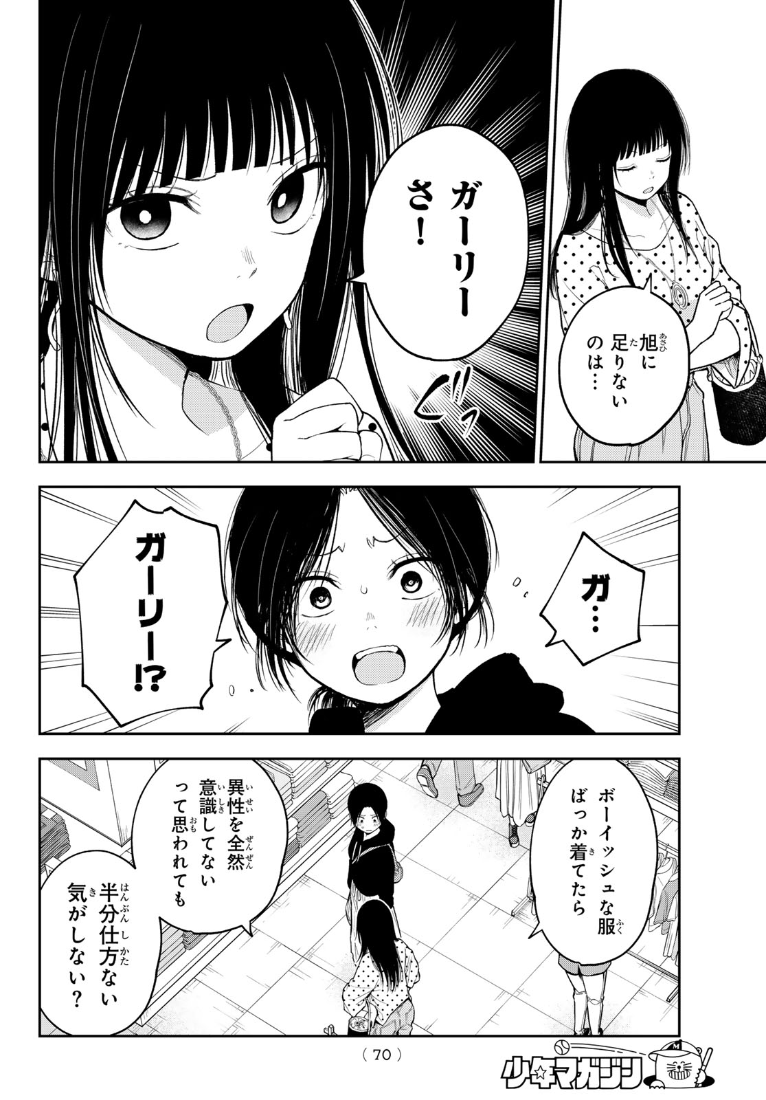 黒岩メダカに私の可愛いが通じない Chap 147 - Next Chap 148