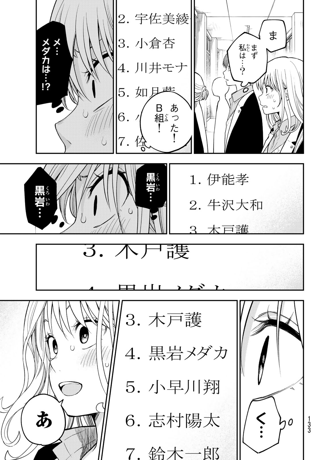黒岩メダカに私の可愛いが通じない Chap 148 - Next Chap 149