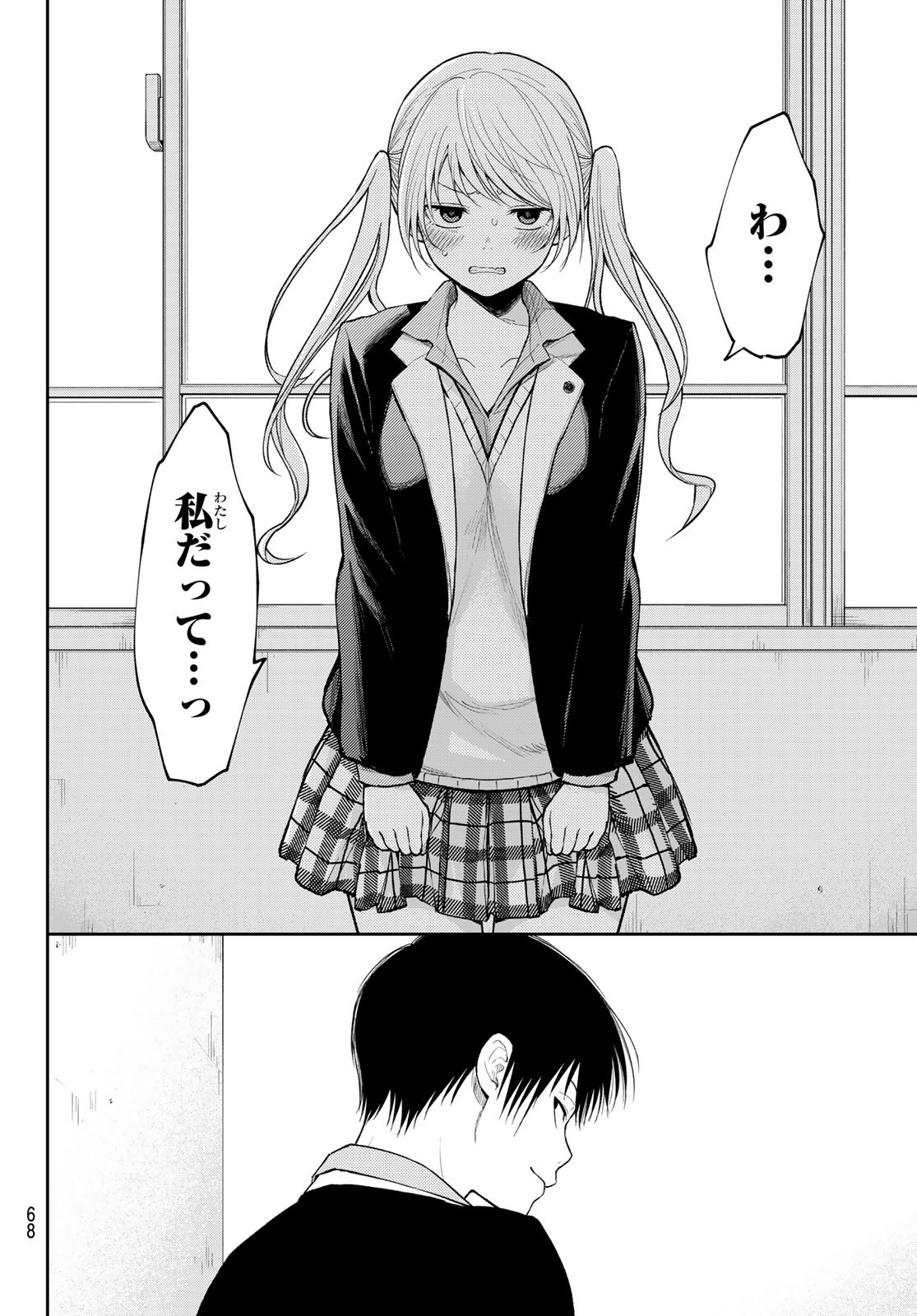 黒岩メダカに私の可愛いが通じない Chap 150 - Next Chap 151