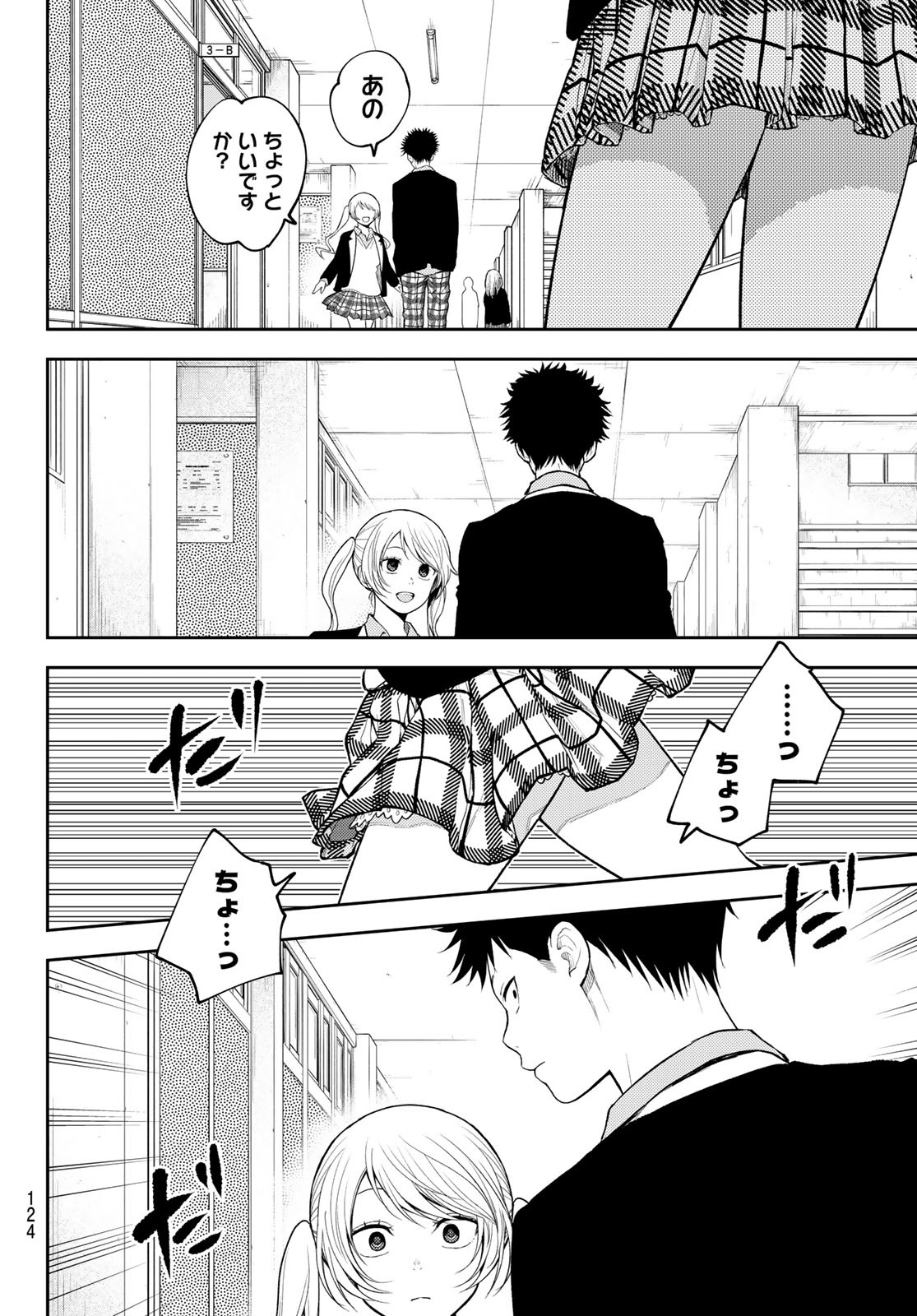黒岩メダカに私の可愛いが通じない Chap 151 - Next Chap 152