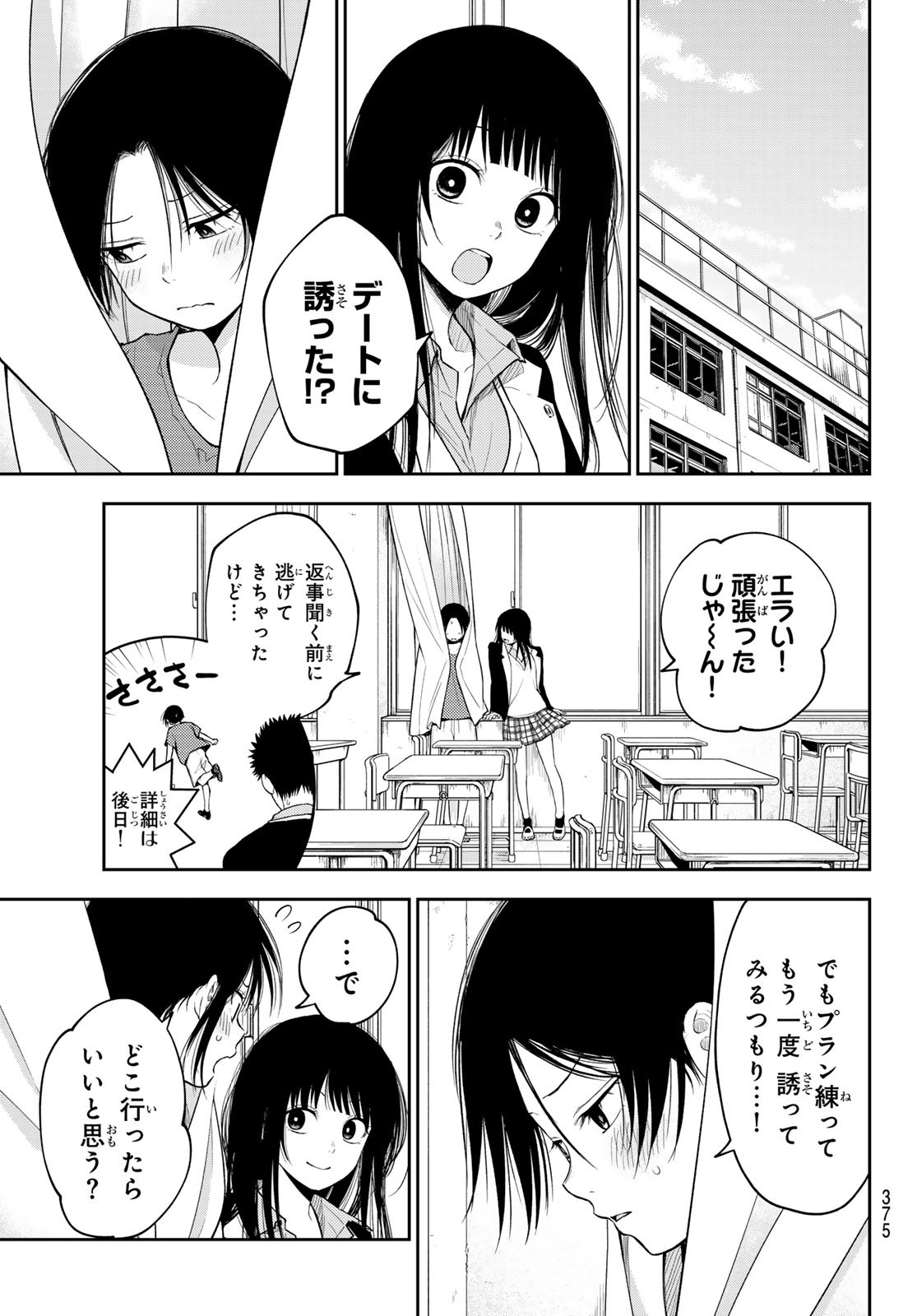黒岩メダカに私の可愛いが通じない Chap 154 - Next Chap 155