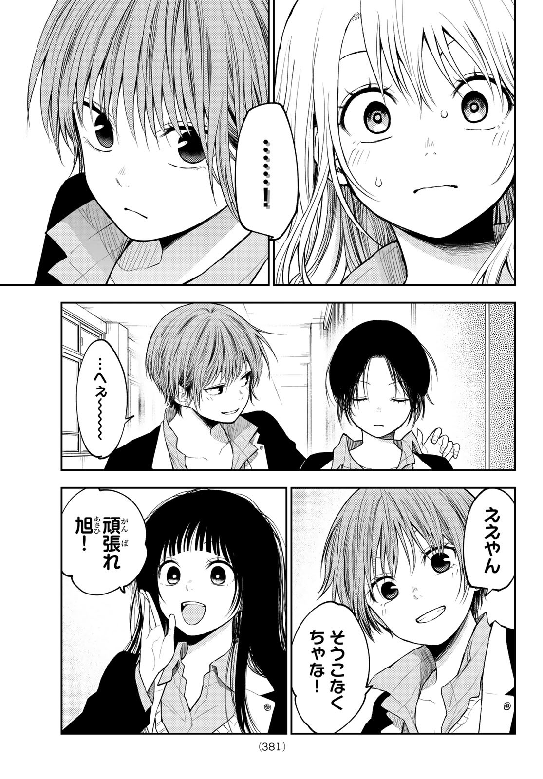 黒岩メダカに私の可愛いが通じない Chap 155 - Next Chap 156