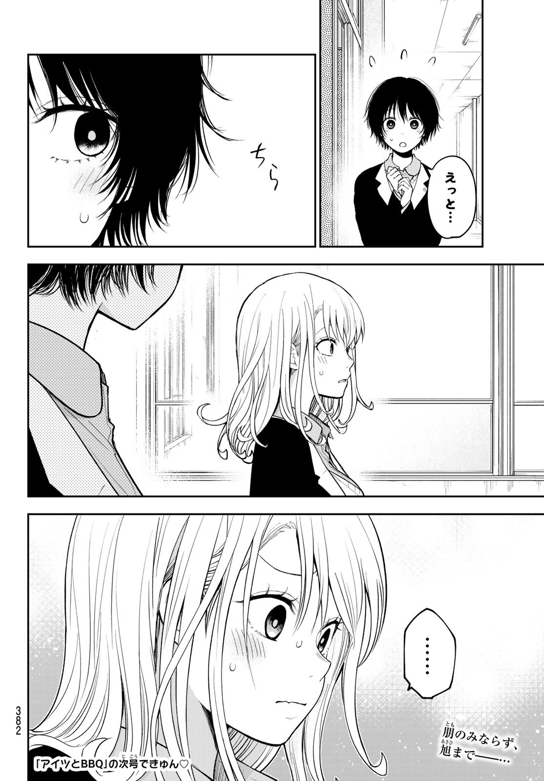 黒岩メダカに私の可愛いが通じない Chap 155 - Next Chap 156