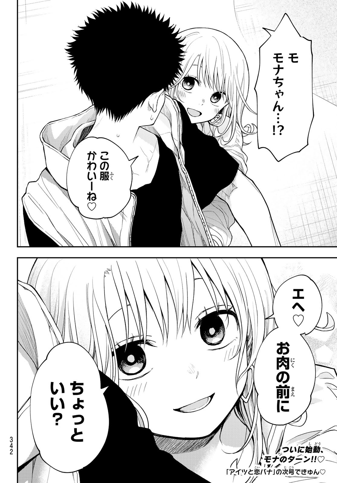 黒岩メダカに私の可愛いが通じない Chap 158 - Next Chap 159