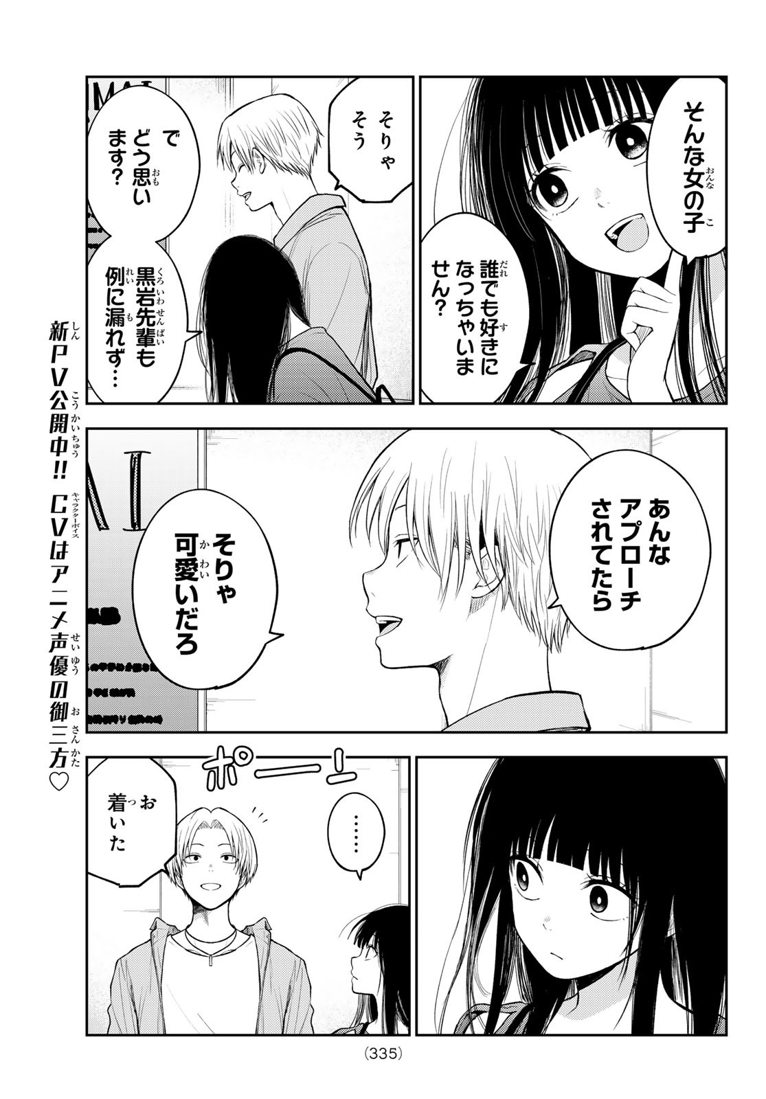 黒岩メダカに私の可愛いが通じない Chap 158 - Next Chap 159