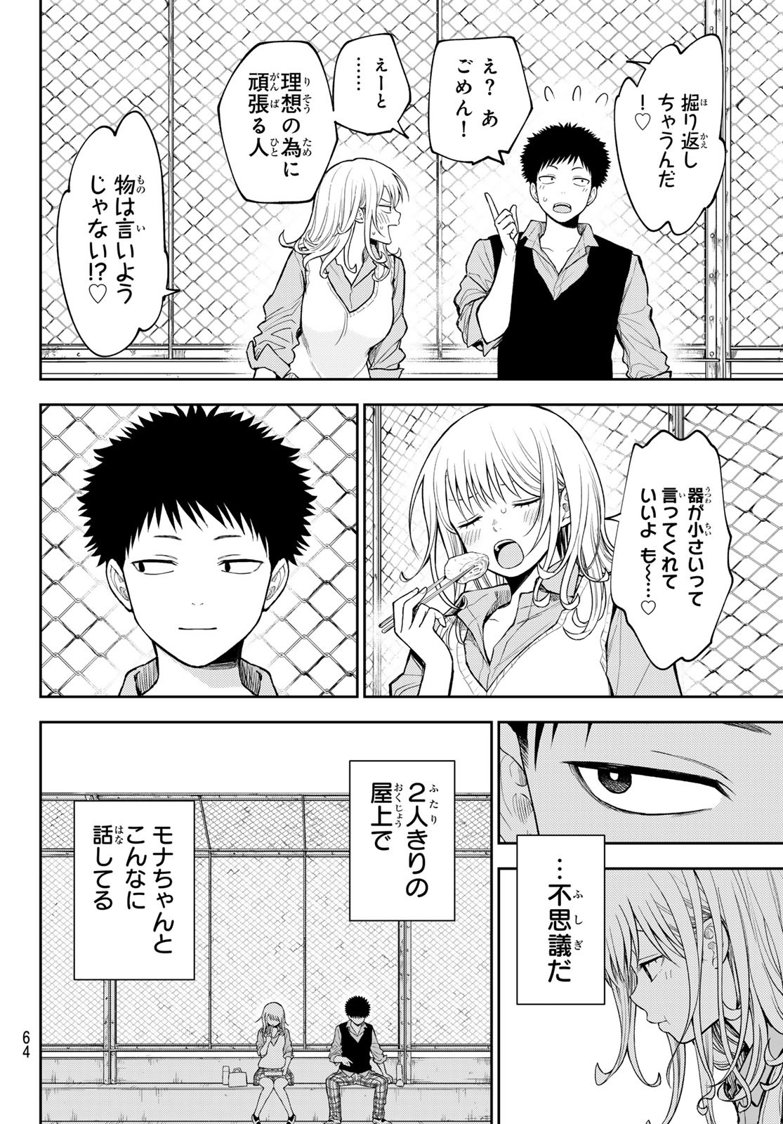 黒岩メダカに私の可愛いが通じない Chap 183 - Next Chap 184