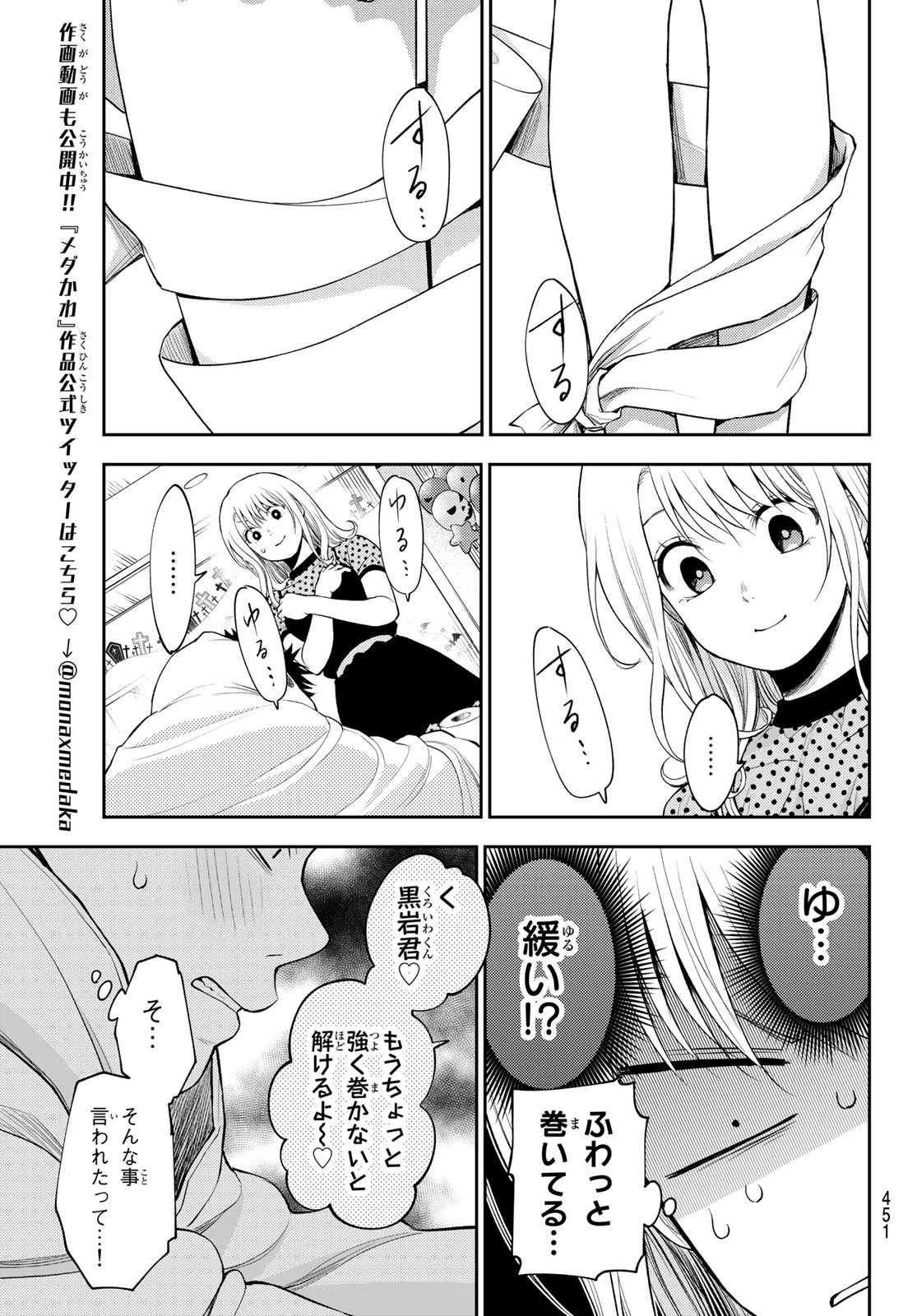 黒岩メダカに私の可愛いが通じない Chap 27 - Next Chap 28