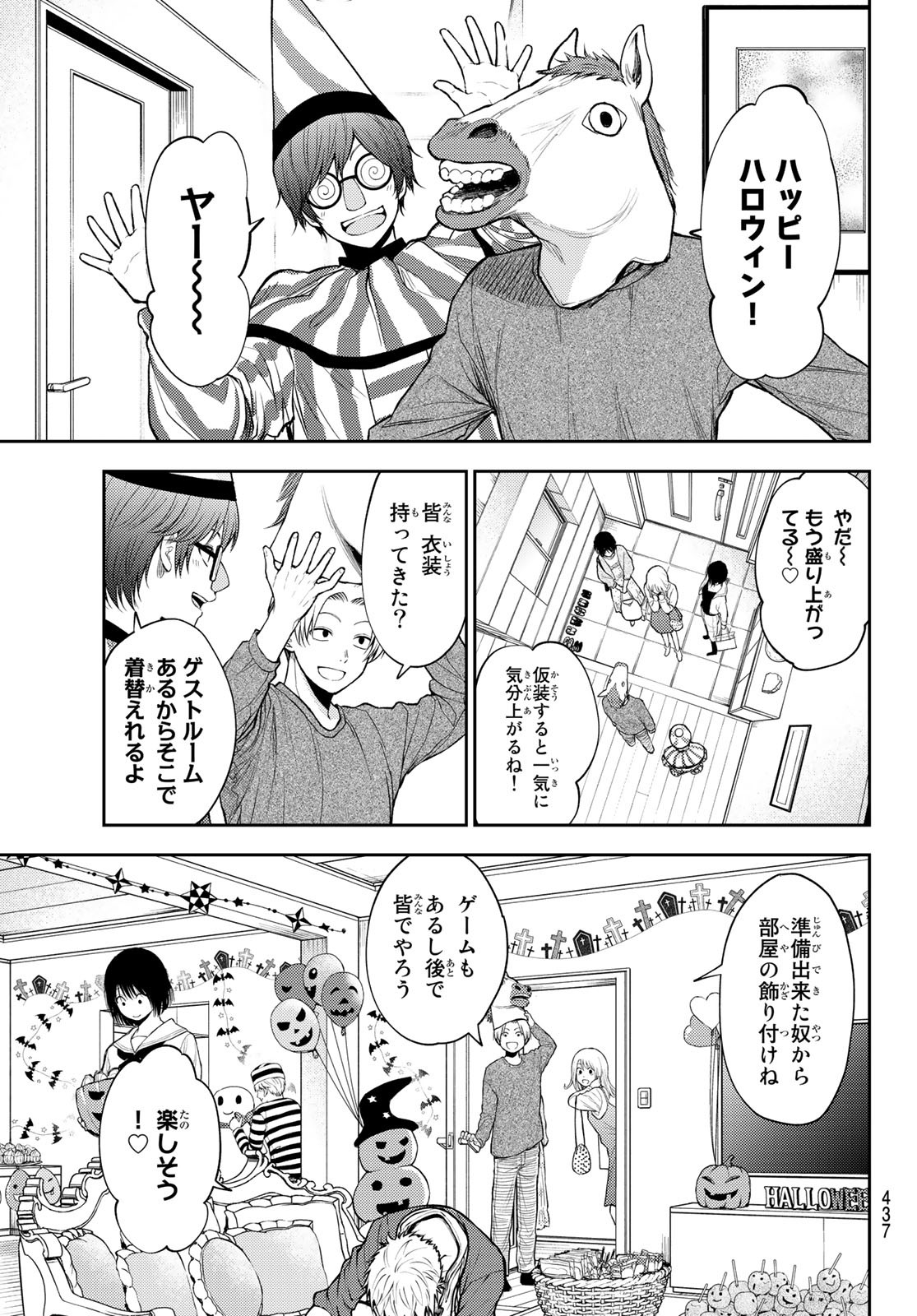 黒岩メダカに私の可愛いが通じない Chap 26 - Next Chap 27