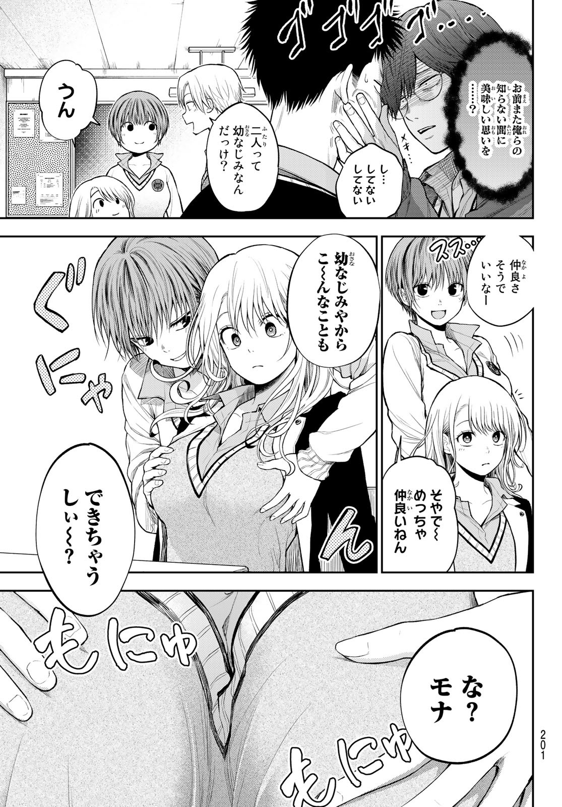 黒岩メダカに私の可愛いが通じない Chap 33 - Next Chap 34