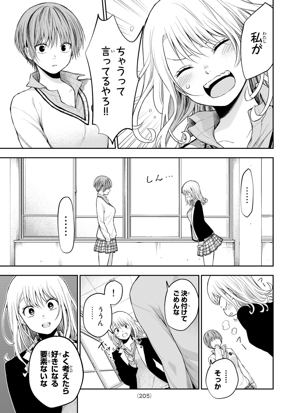 黒岩メダカに私の可愛いが通じない Chap 33 - Next Chap 34