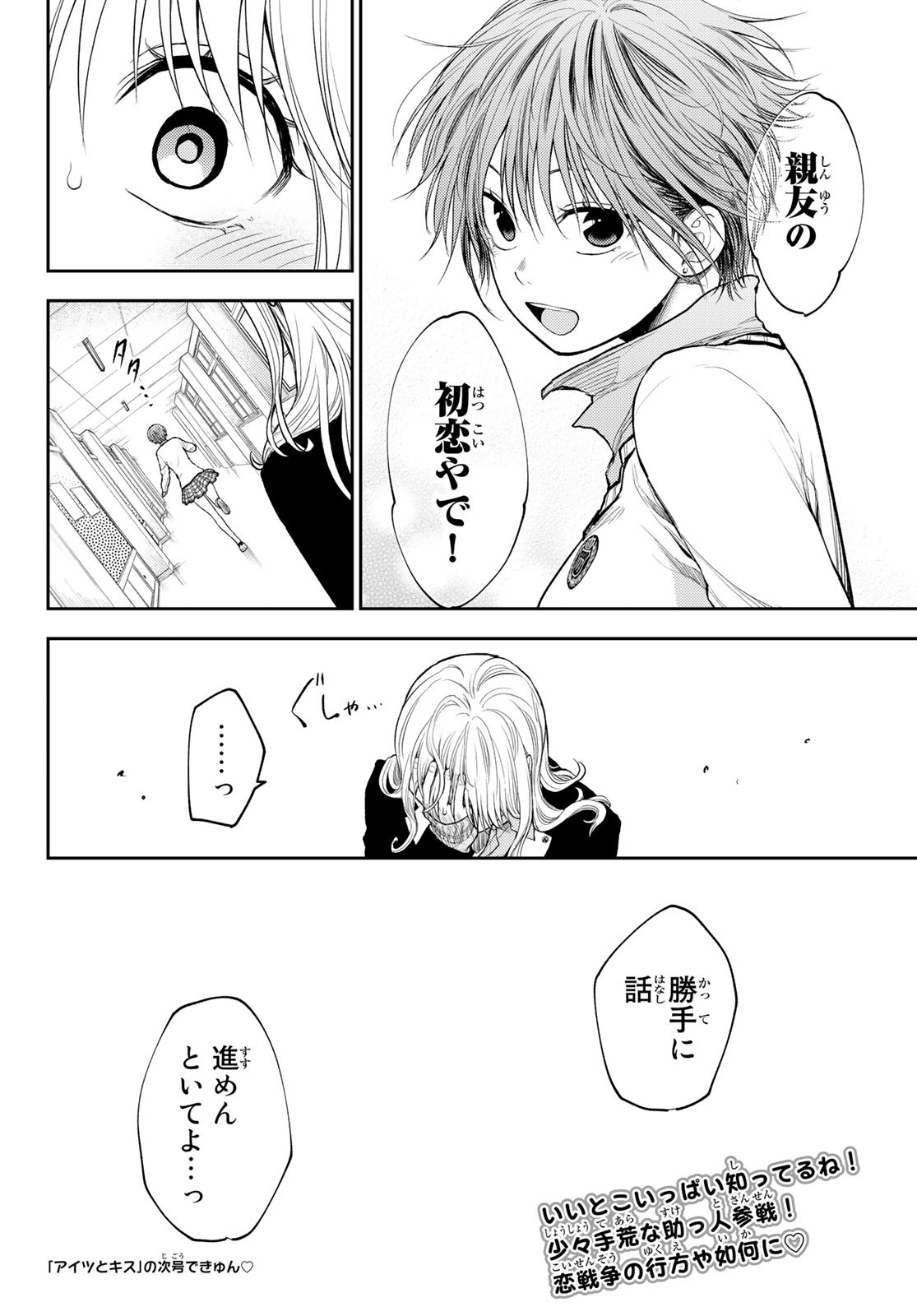 黒岩メダカに私の可愛いが通じない Chap 33 - Next Chap 34