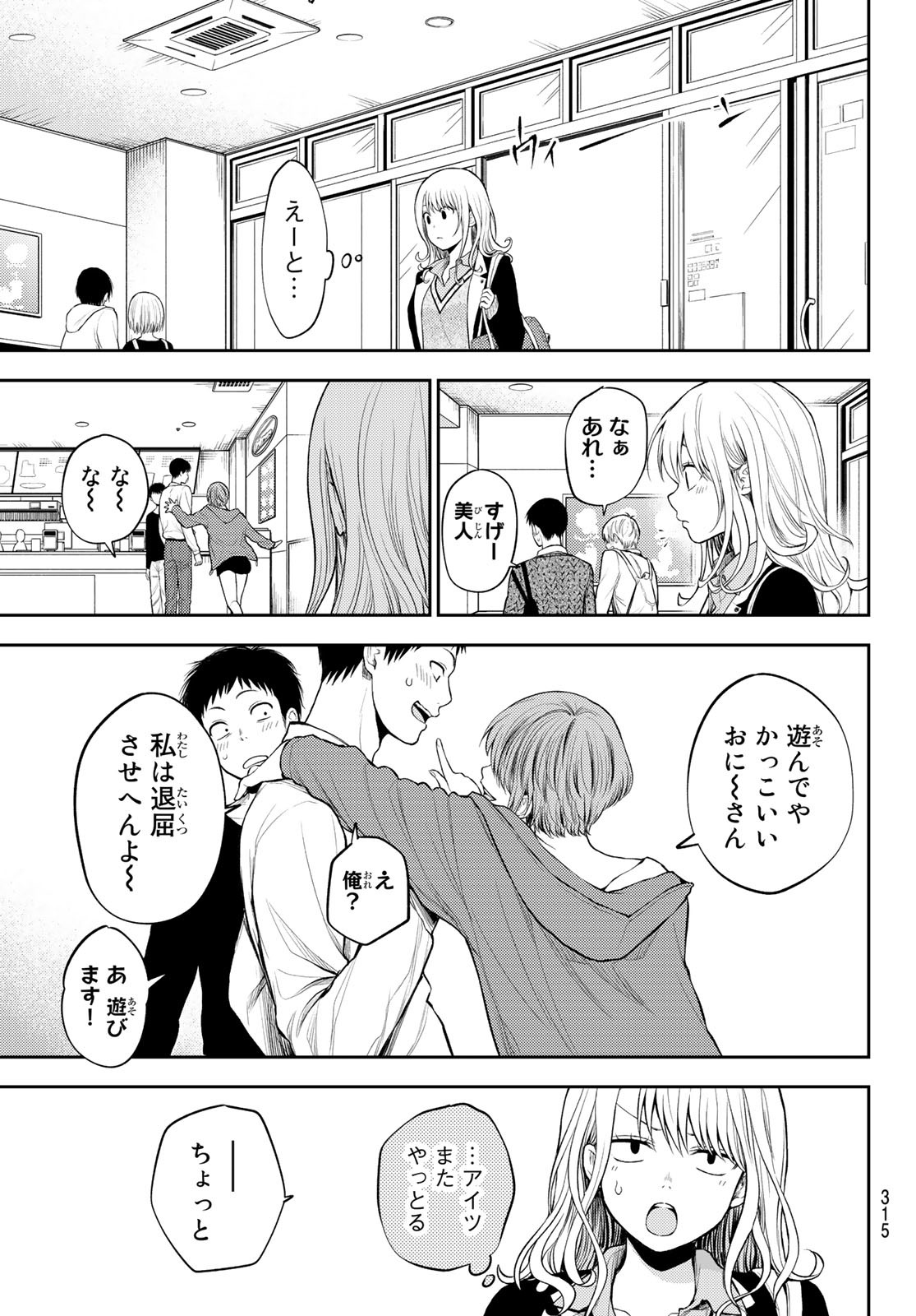 黒岩メダカに私の可愛いが通じない Chap 31 - Next Chap 32