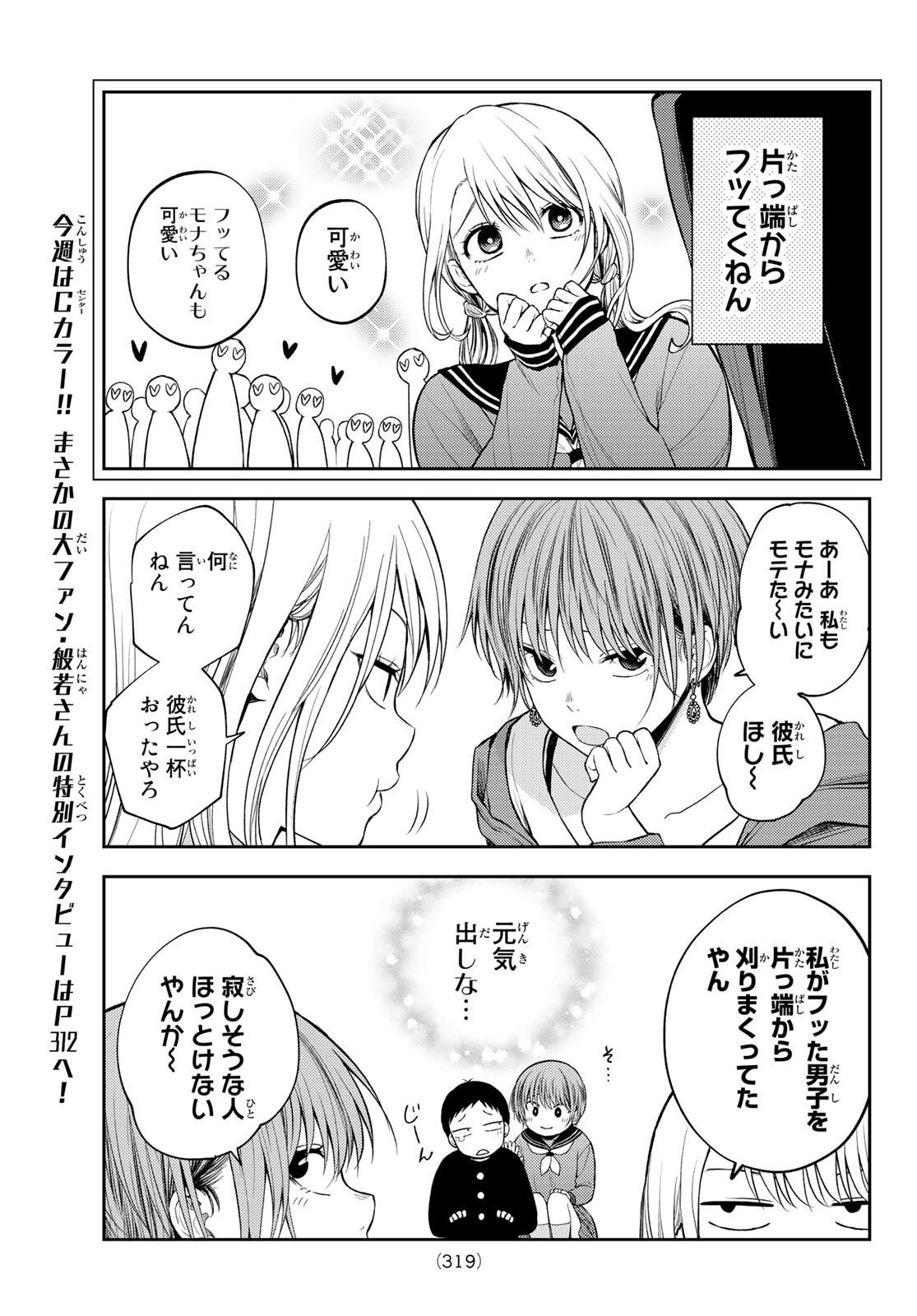 黒岩メダカに私の可愛いが通じない Chap 31 - Next Chap 32