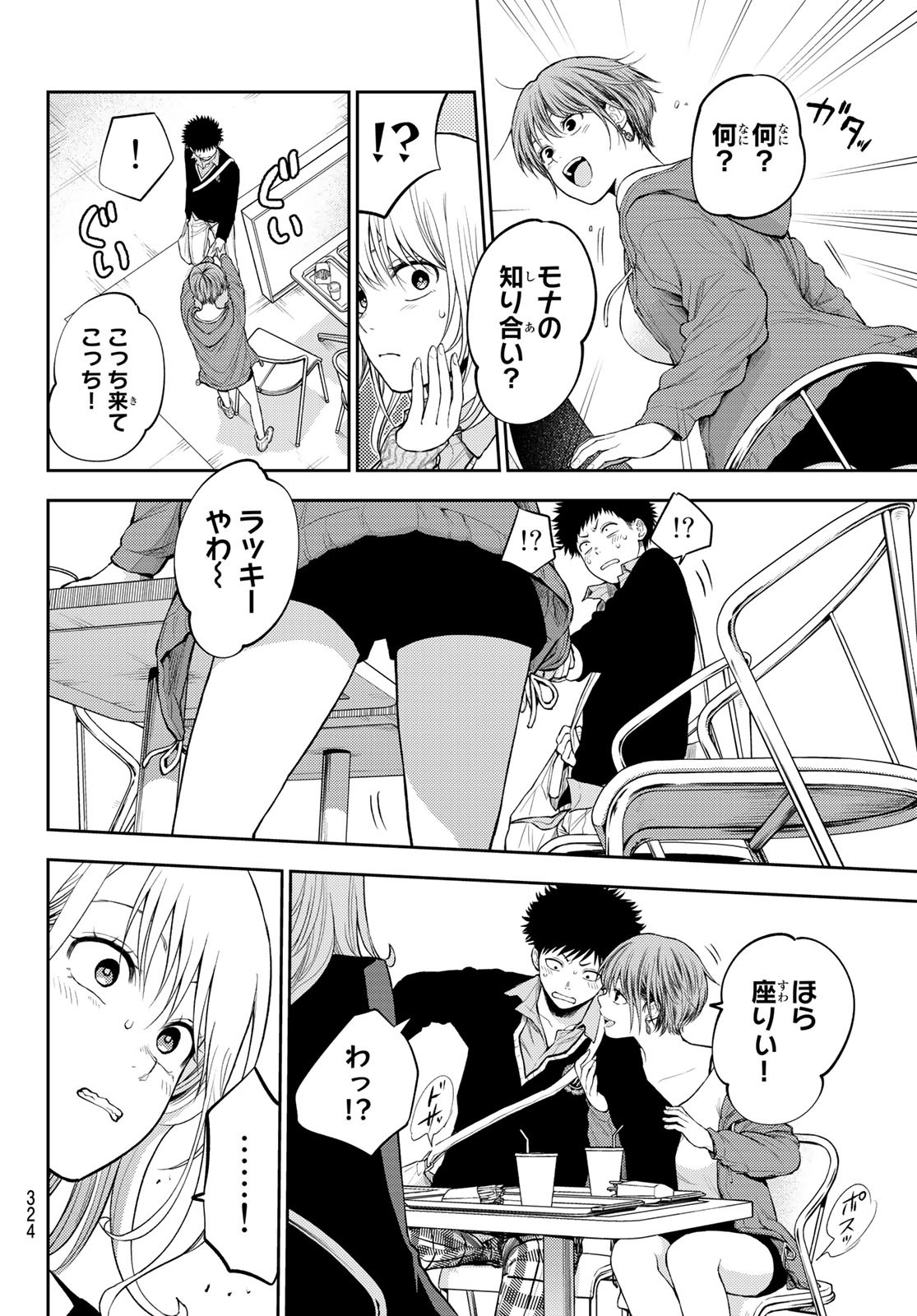 黒岩メダカに私の可愛いが通じない Chap 31 - Next Chap 32