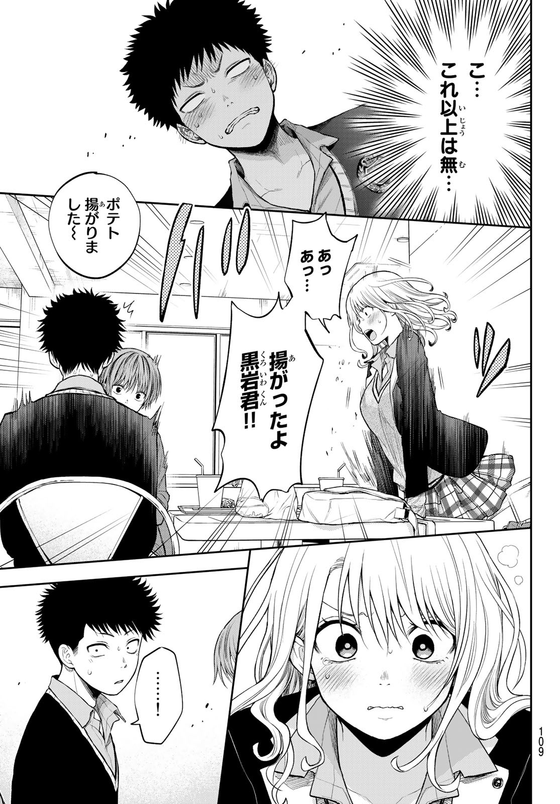 黒岩メダカに私の可愛いが通じない Chap 32 - Next Chap 33