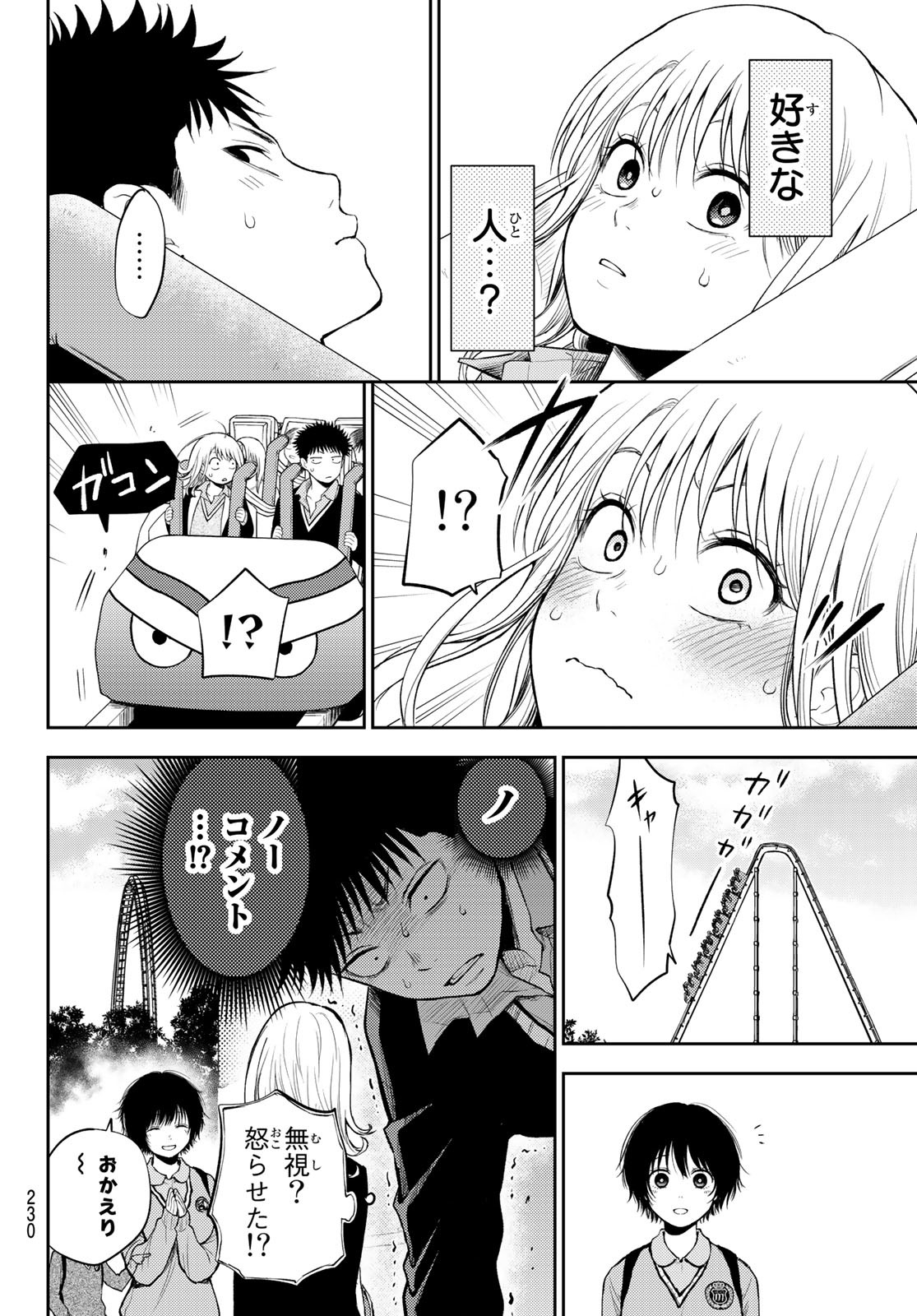 黒岩メダカに私の可愛いが通じない Chap 37 - Next Chap 38