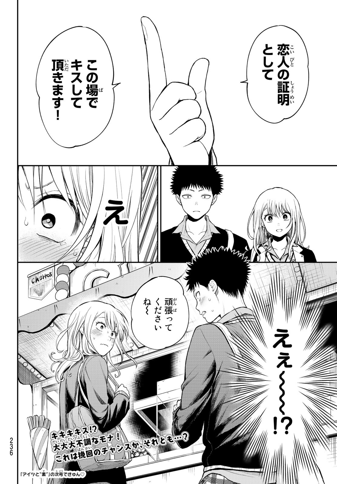 黒岩メダカに私の可愛いが通じない Chap 37 - Next Chap 38