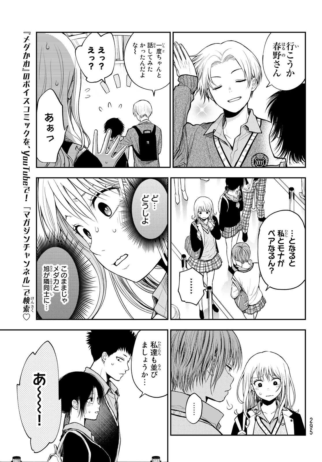 黒岩メダカに私の可愛いが通じない Chap 36 - Next Chap 37