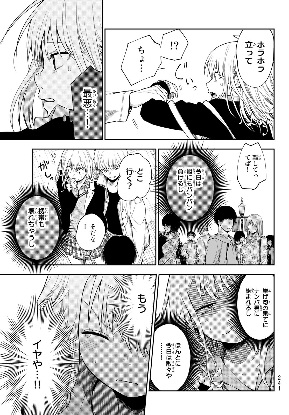黒岩メダカに私の可愛いが通じない Chap 39 - Next Chap 40