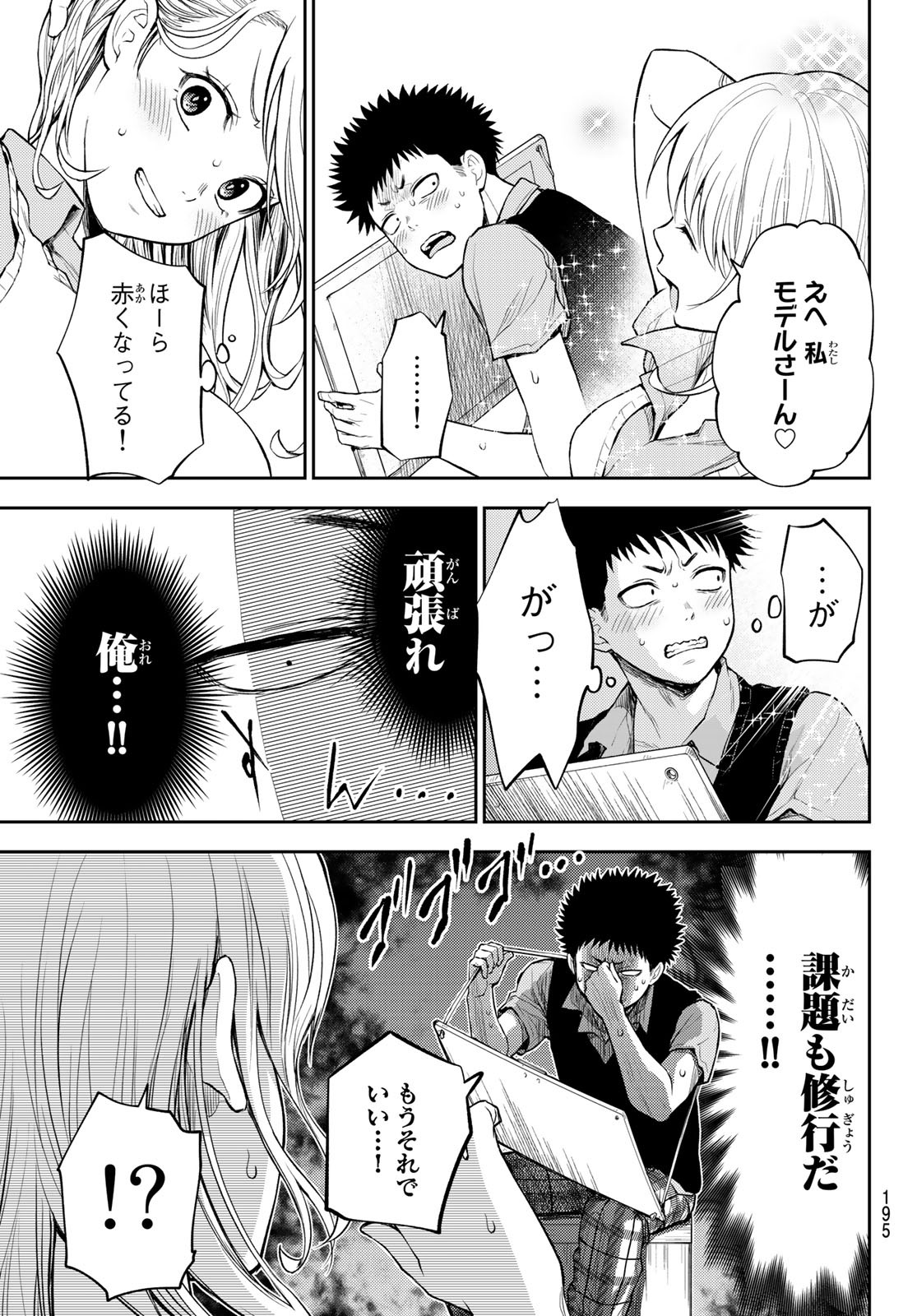 黒岩メダカに私の可愛いが通じない Chap 3 - Next Chap 4