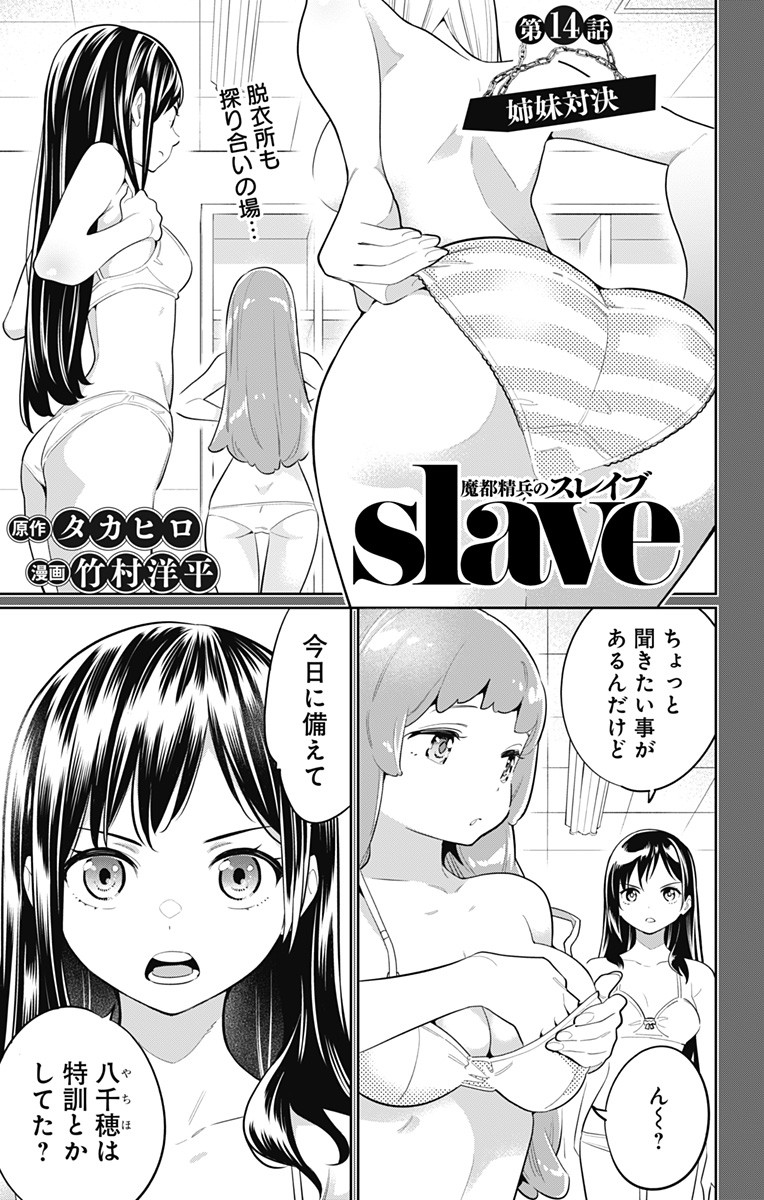 魔都精兵のスレイブ Chap 14 - Next Chap 15