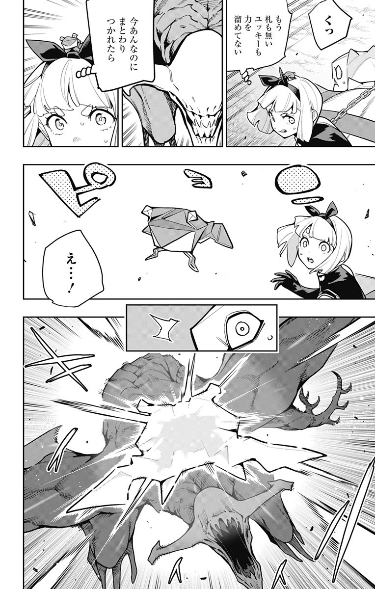 魔都精兵のスレイブ Chap 164 - Next Chap 165