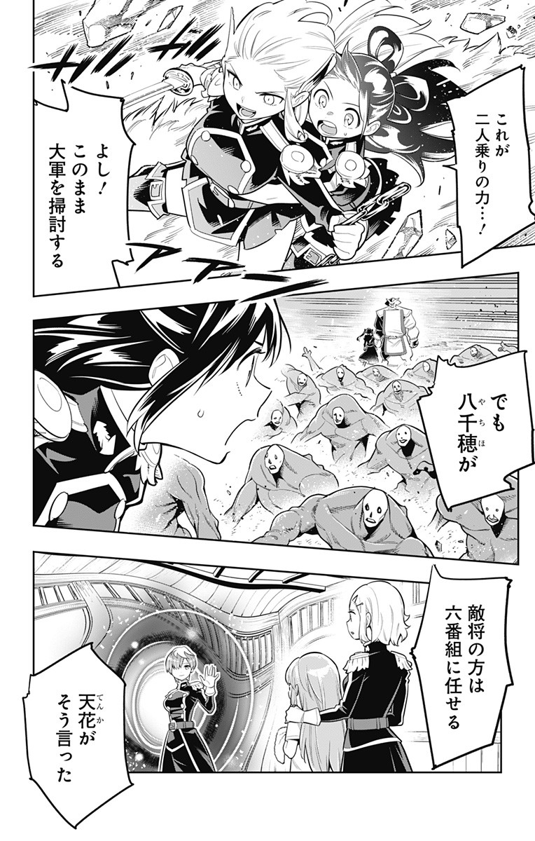 魔都精兵のスレイブ Chap 18 - Next Chap 19