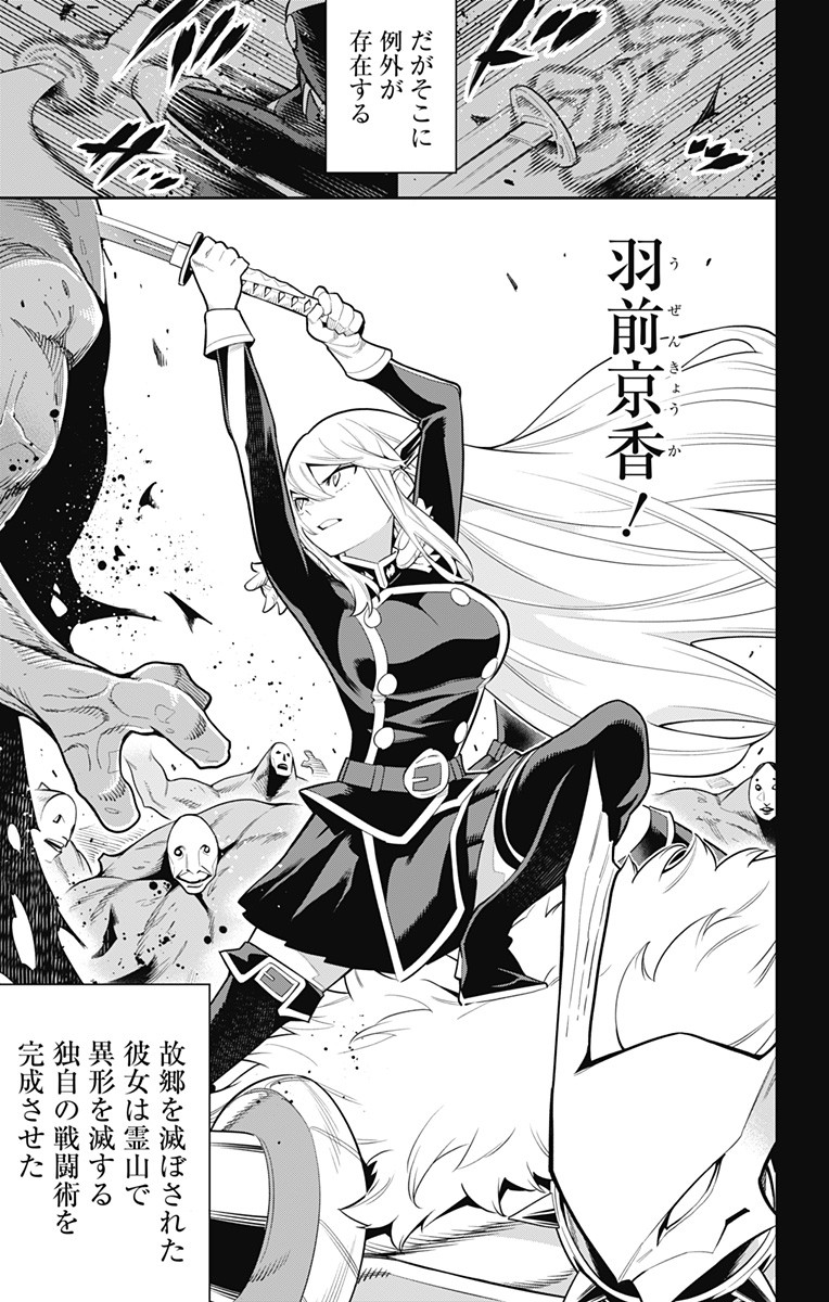 魔都精兵のスレイブ Chap 19 - Next Chap 20