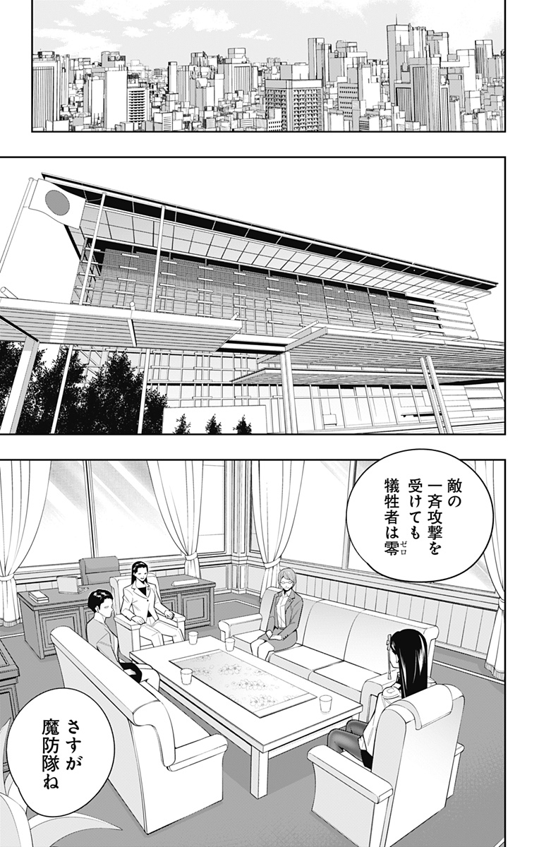 魔都精兵のスレイブ Chap 100 - Next Chap 101