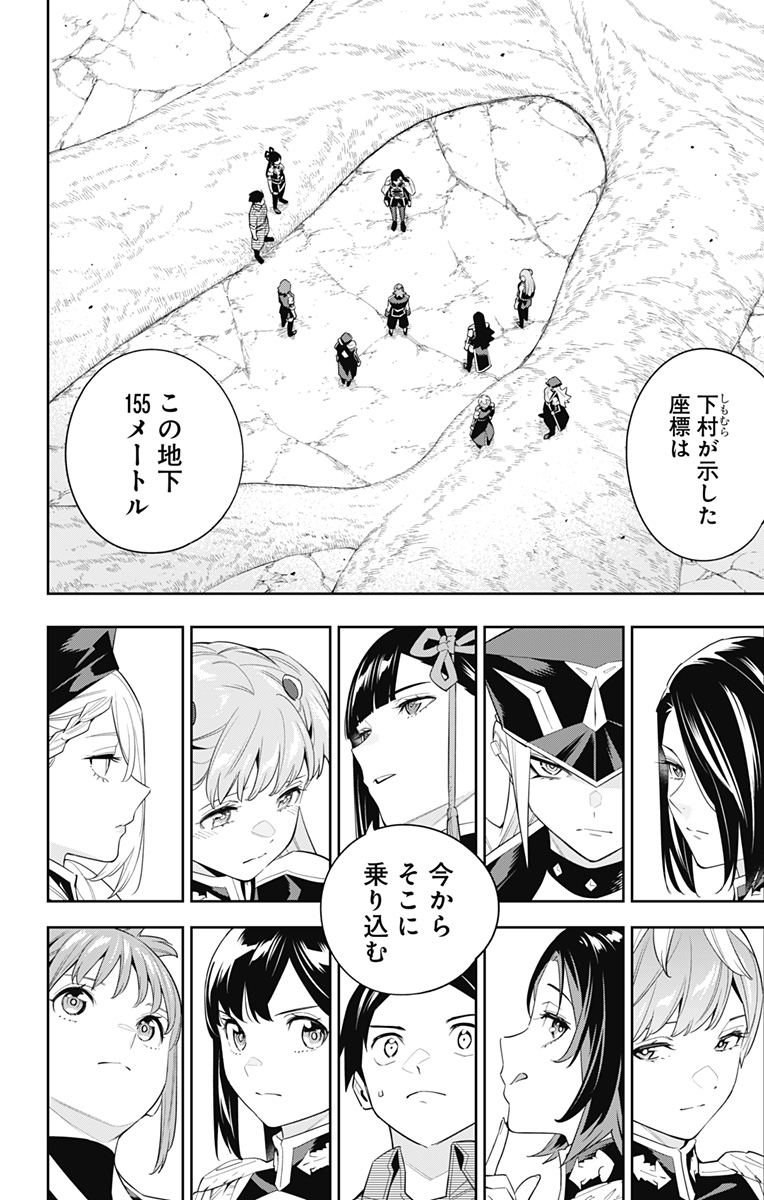 魔都精兵のスレイブ Chap 100 - Next Chap 101