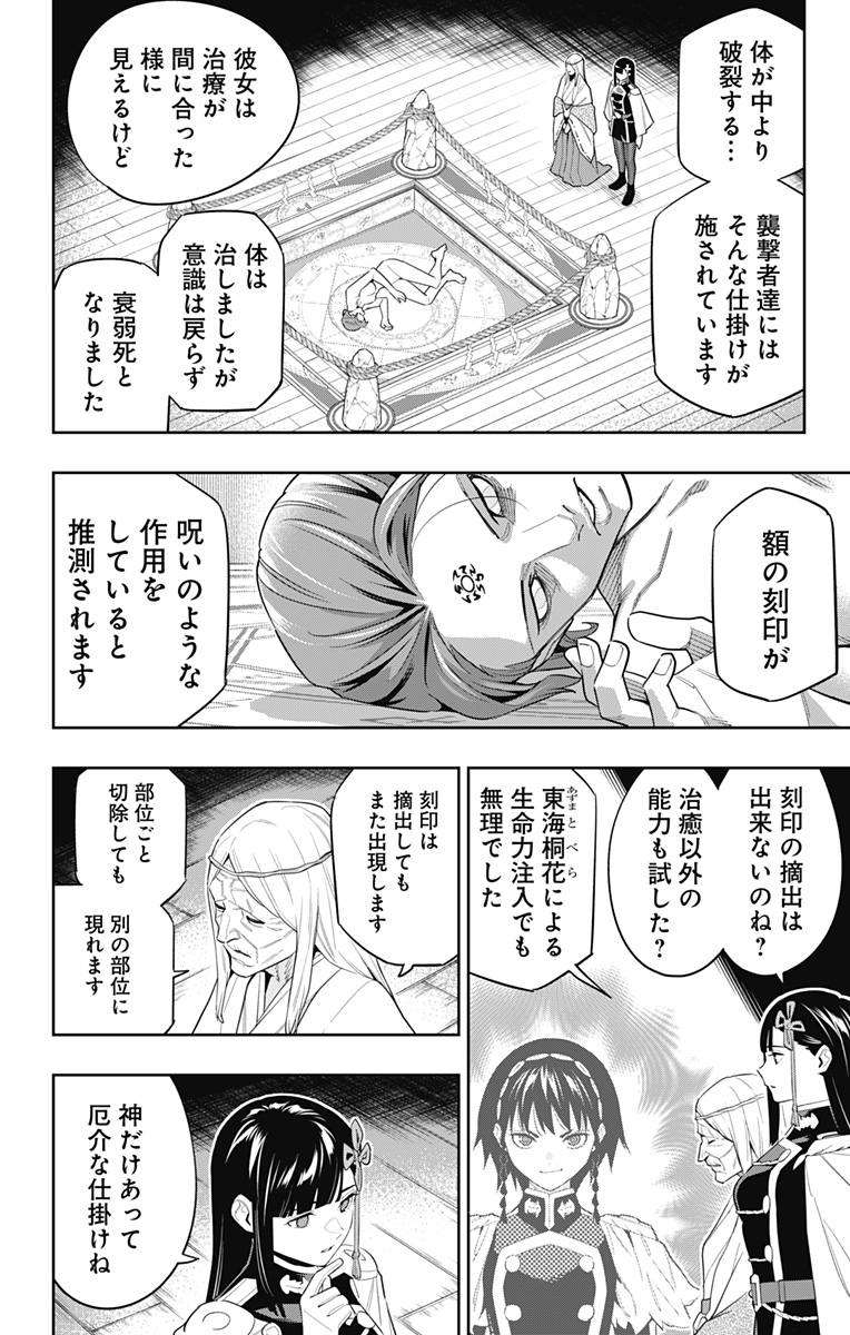 魔都精兵のスレイブ Chap 100 - Next Chap 101