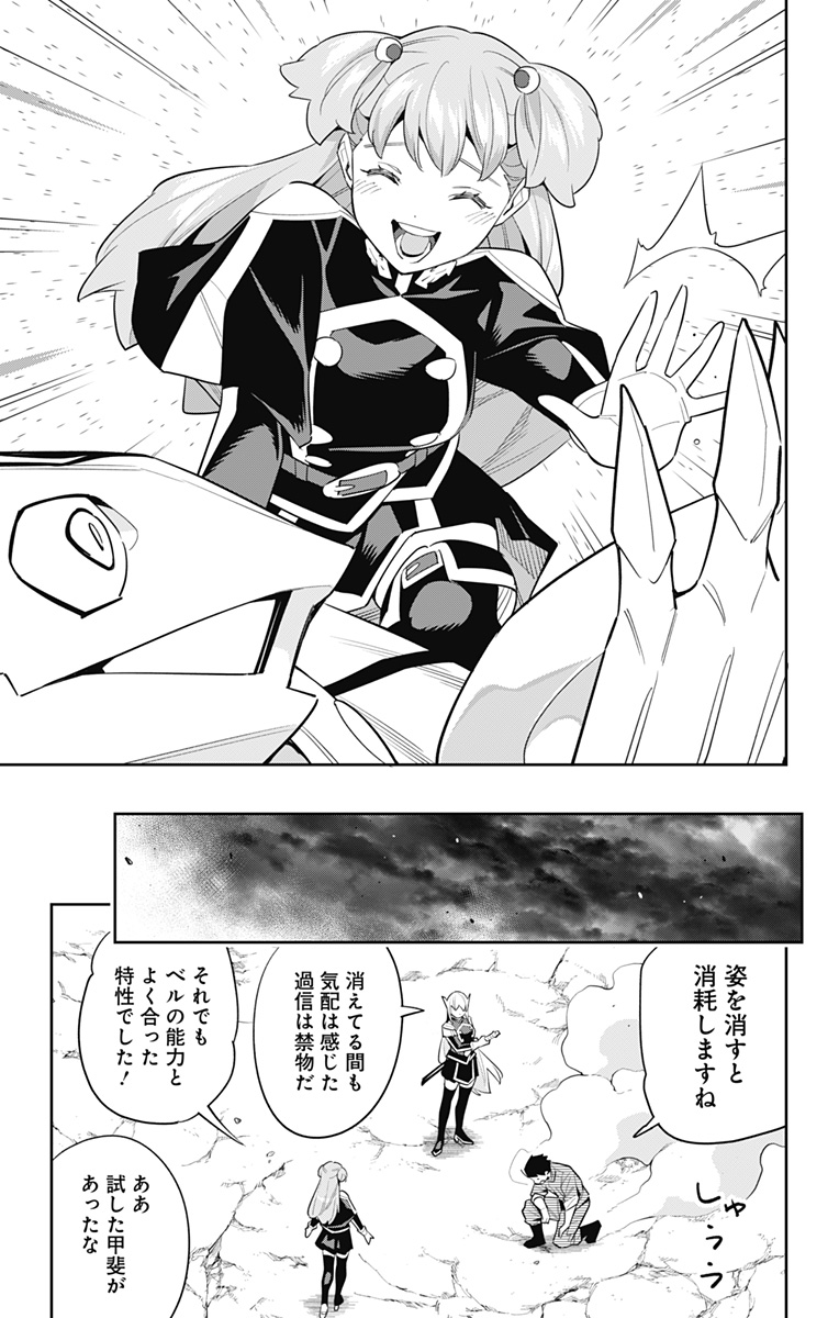 魔都精兵のスレイブ Chap 105 - Next Chap 106
