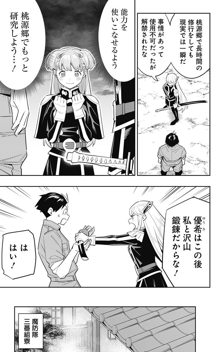 魔都精兵のスレイブ Chap 106 - Next Chap 107
