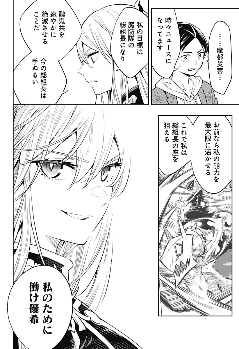 魔都精兵のスレイブ Chap 1 - Next Chap 2
