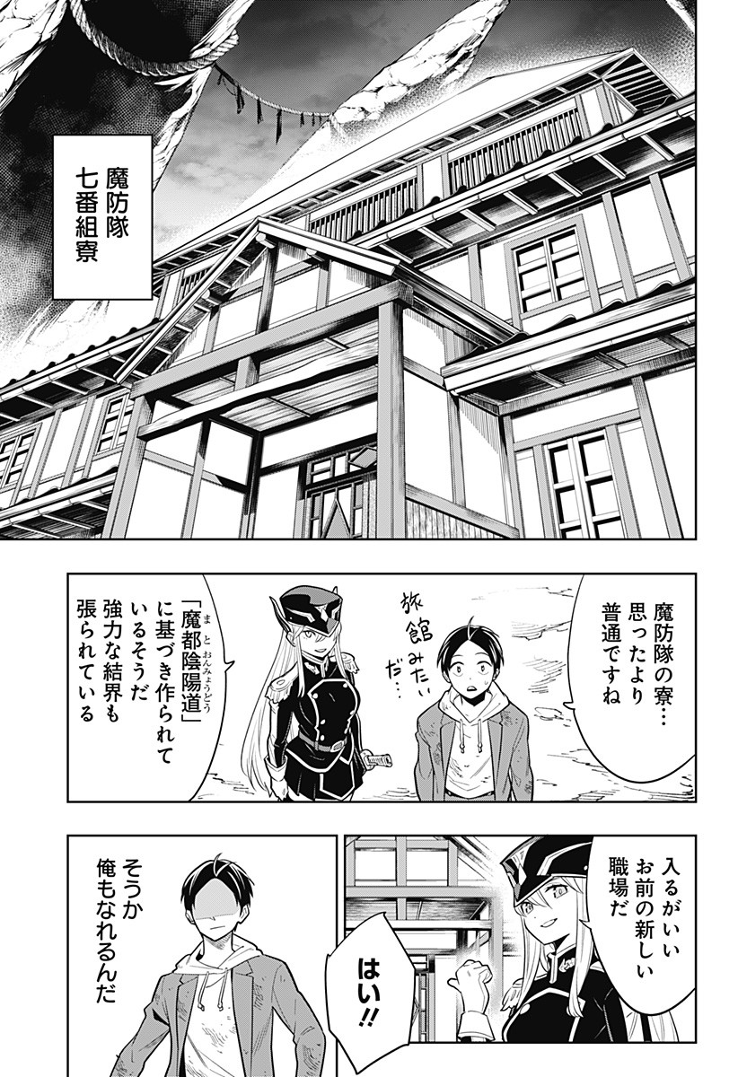 魔都精兵のスレイブ Chap 1 - Next Chap 2