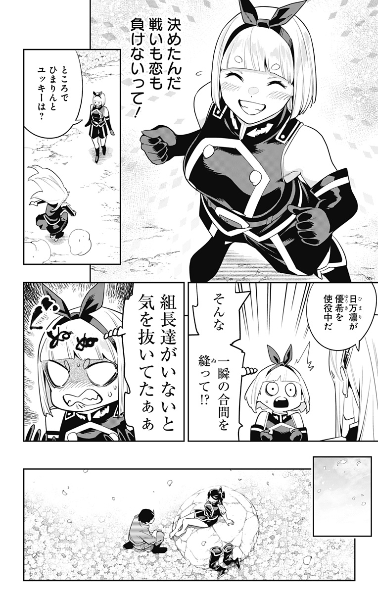 魔都精兵のスレイブ Chap 110 - Next Chap 111