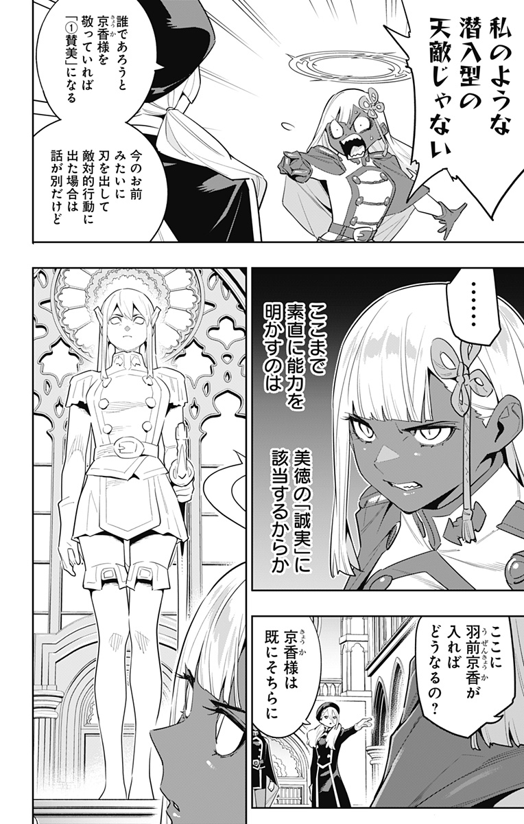 魔都精兵のスレイブ Chap 117 - Next Chap 118